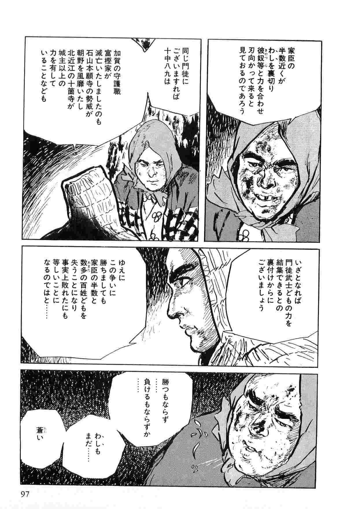 [Koike Kazuo, Kojima Goseki] Hanzou no Mon Vol.6 page 100 full