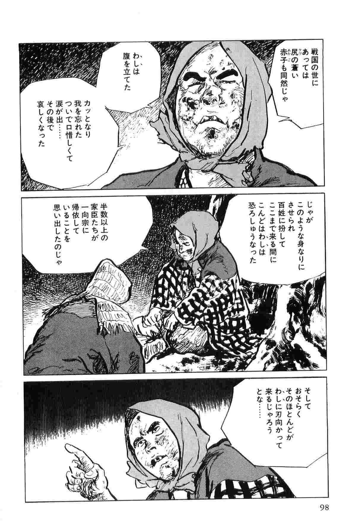 [Koike Kazuo, Kojima Goseki] Hanzou no Mon Vol.6 page 101 full