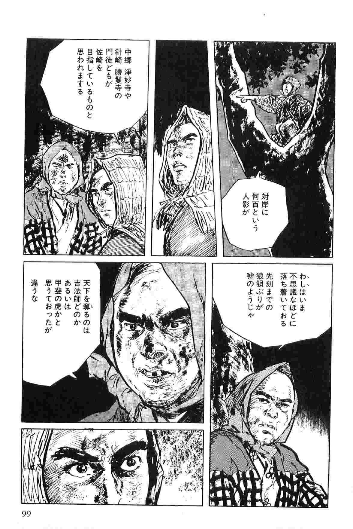 [Koike Kazuo, Kojima Goseki] Hanzou no Mon Vol.6 page 102 full