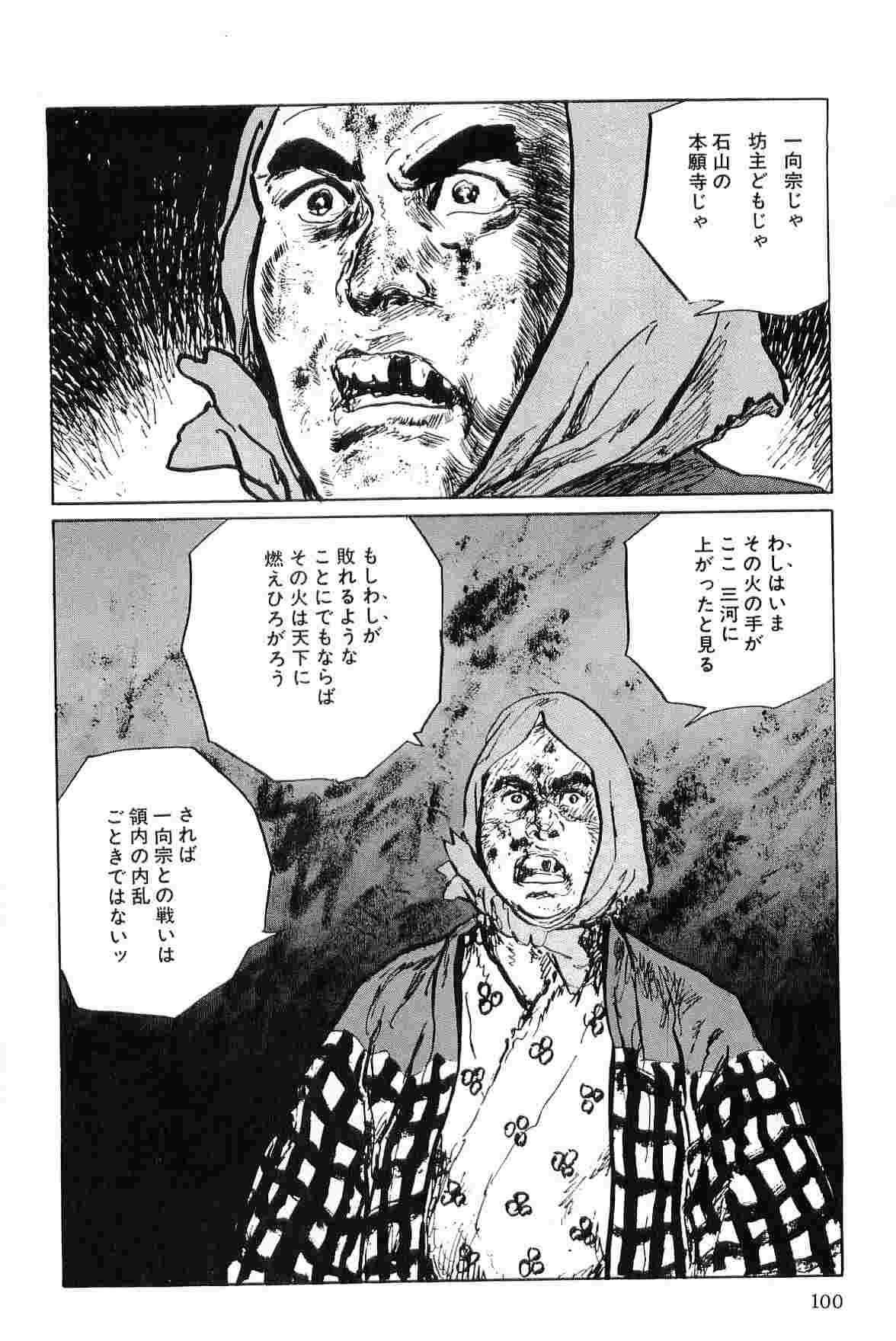 [Koike Kazuo, Kojima Goseki] Hanzou no Mon Vol.6 page 103 full