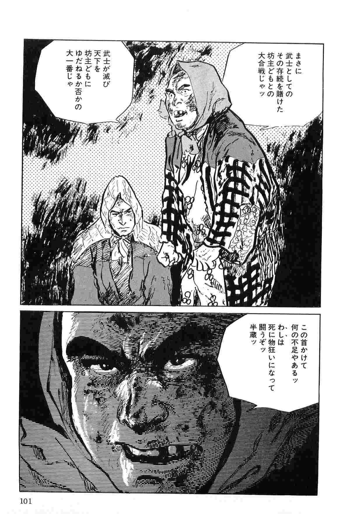 [Koike Kazuo, Kojima Goseki] Hanzou no Mon Vol.6 page 104 full