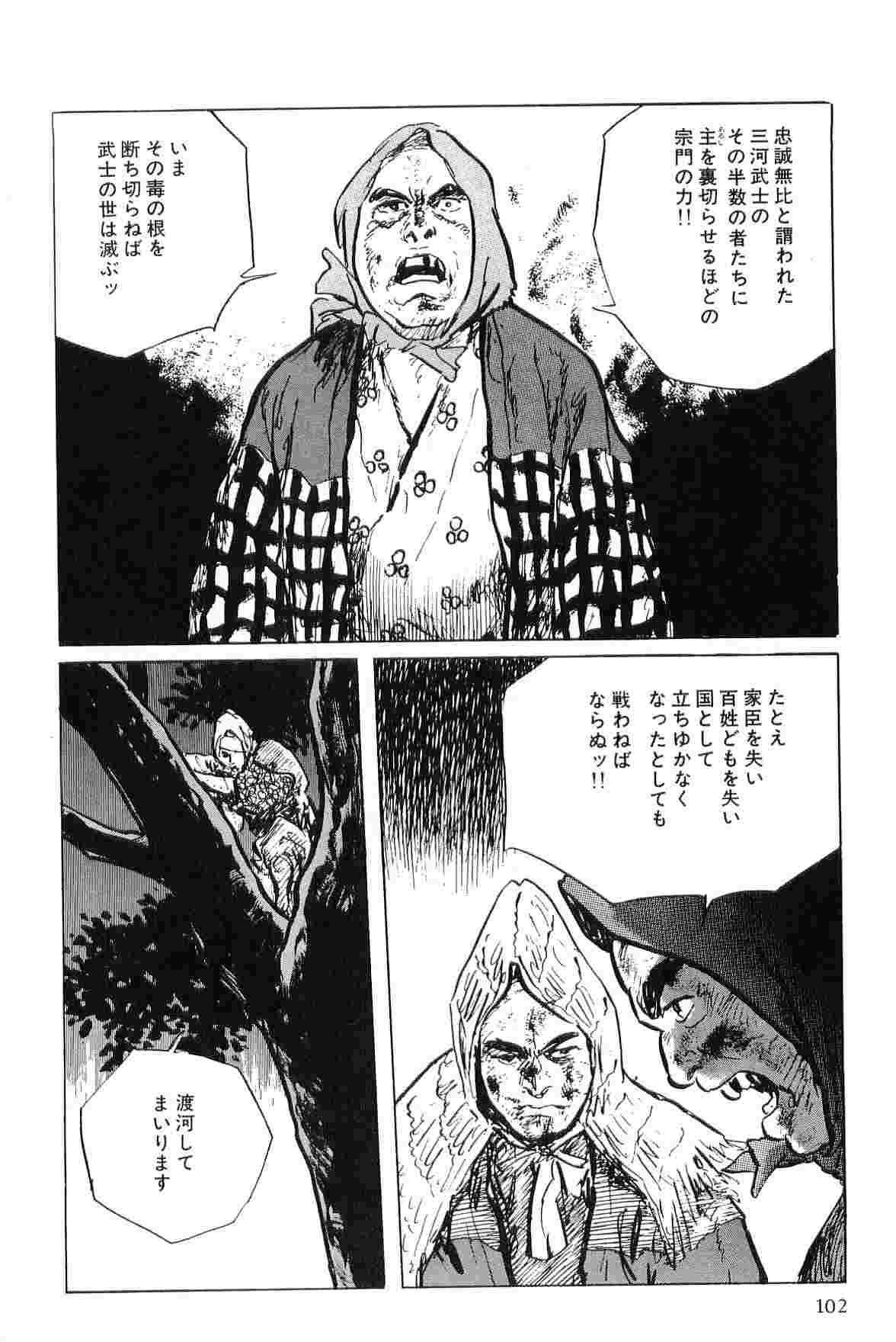 [Koike Kazuo, Kojima Goseki] Hanzou no Mon Vol.6 page 105 full