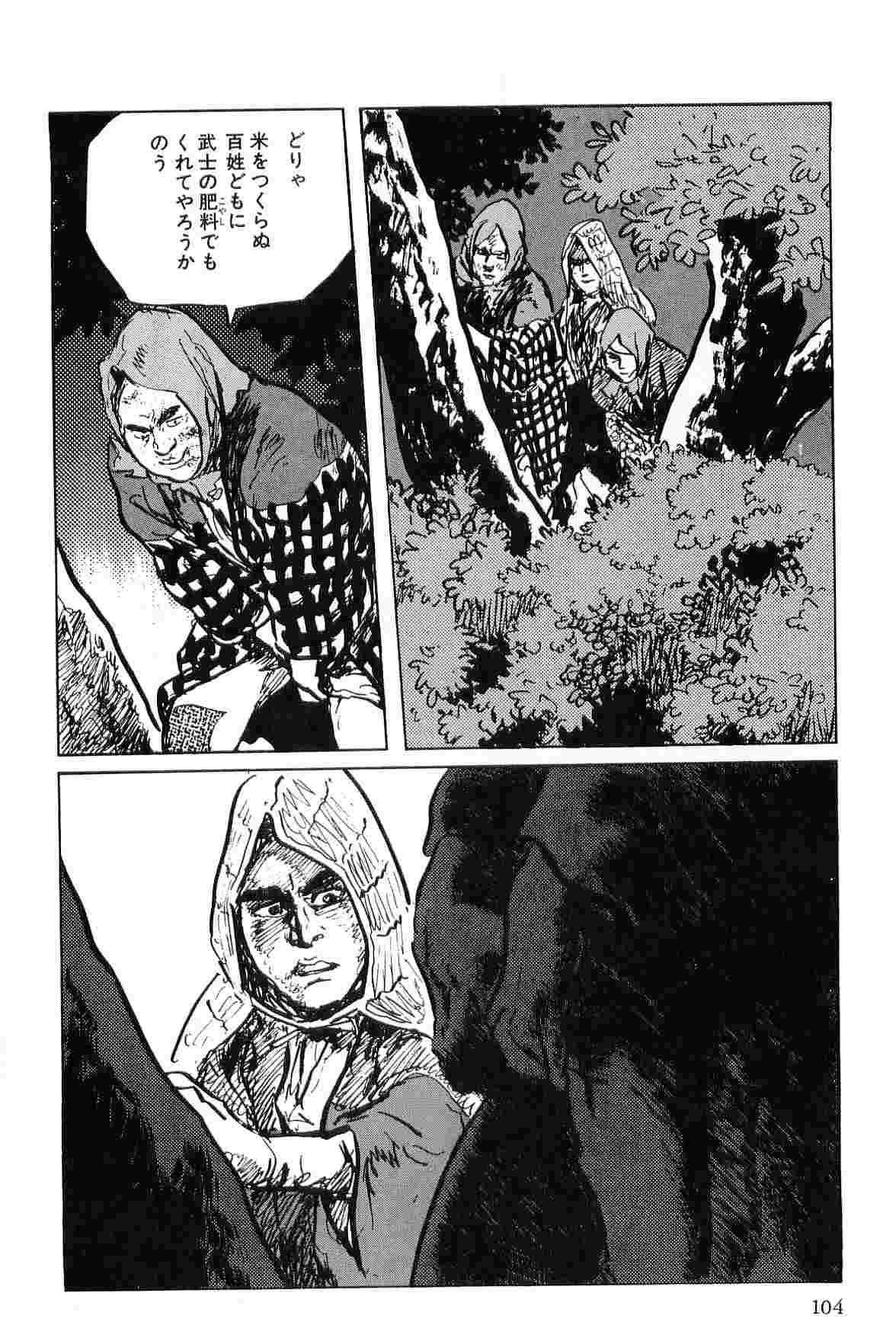 [Koike Kazuo, Kojima Goseki] Hanzou no Mon Vol.6 page 107 full