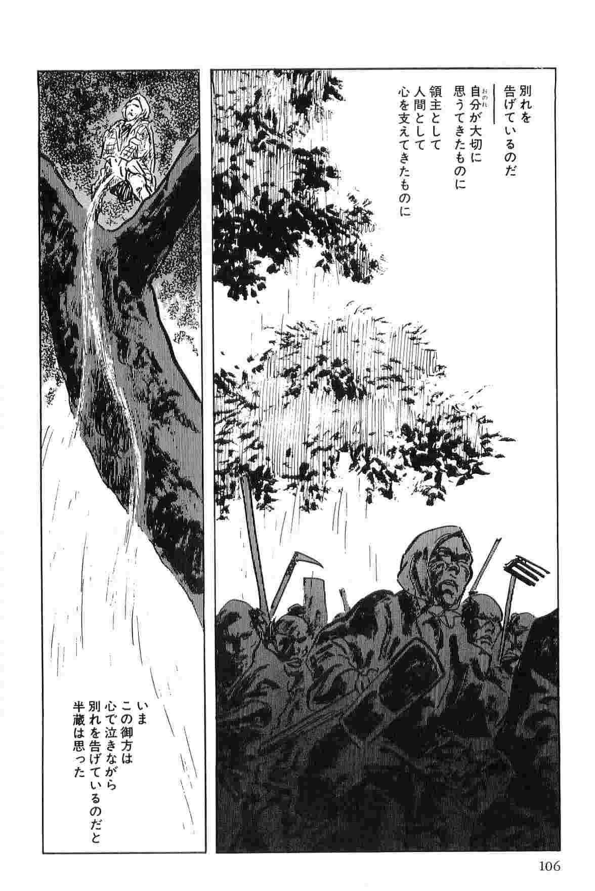 [Koike Kazuo, Kojima Goseki] Hanzou no Mon Vol.6 page 109 full