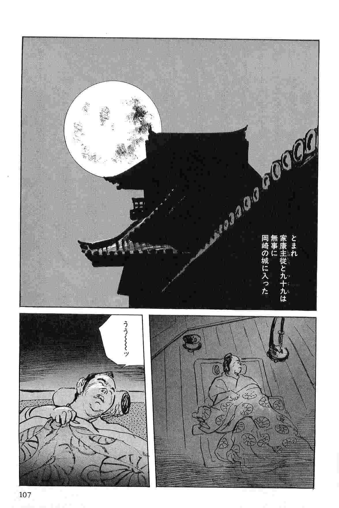 [Koike Kazuo, Kojima Goseki] Hanzou no Mon Vol.6 page 110 full