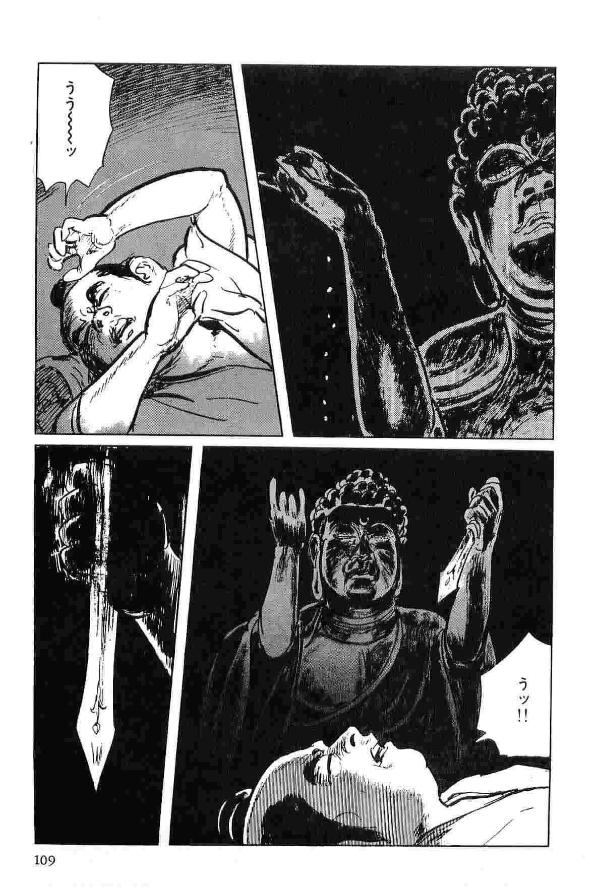 [Koike Kazuo, Kojima Goseki] Hanzou no Mon Vol.6 page 112 full