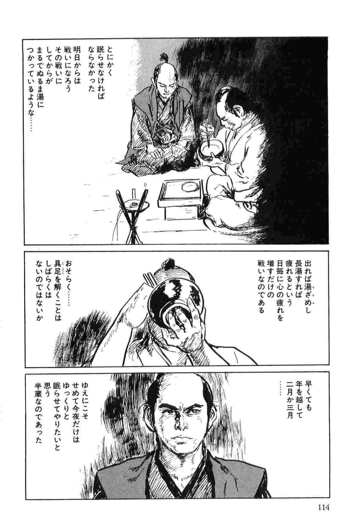 [Koike Kazuo, Kojima Goseki] Hanzou no Mon Vol.6 page 117 full