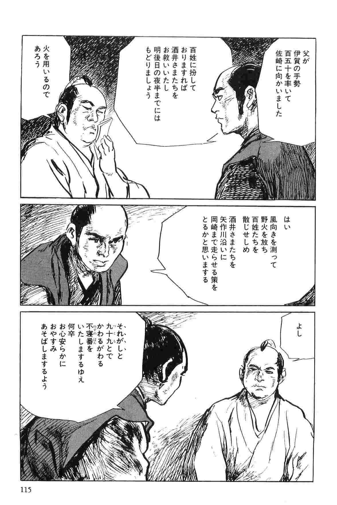 [Koike Kazuo, Kojima Goseki] Hanzou no Mon Vol.6 page 118 full