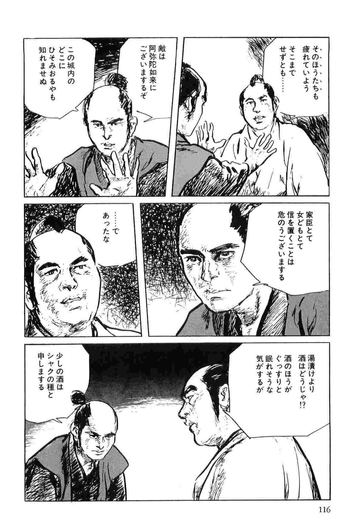 [Koike Kazuo, Kojima Goseki] Hanzou no Mon Vol.6 page 119 full