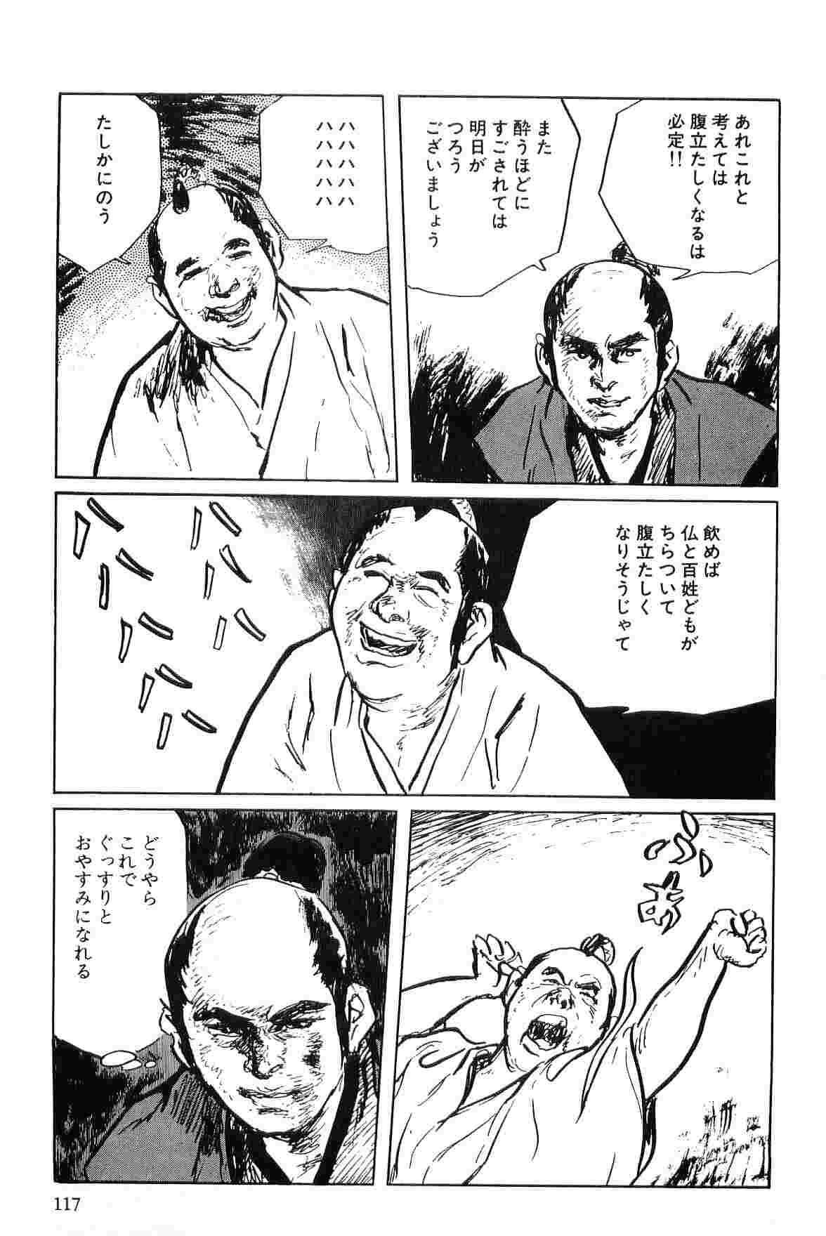 [Koike Kazuo, Kojima Goseki] Hanzou no Mon Vol.6 page 120 full