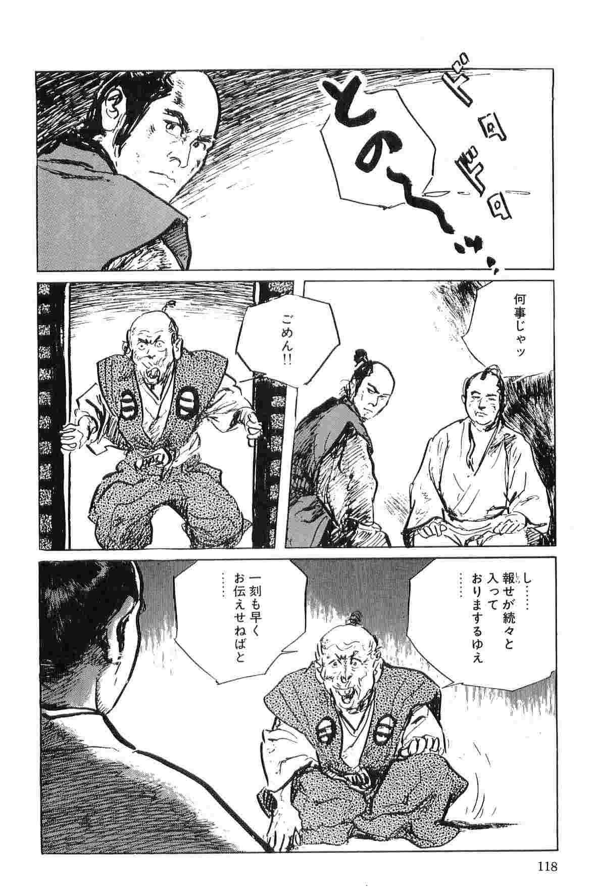 [Koike Kazuo, Kojima Goseki] Hanzou no Mon Vol.6 page 121 full