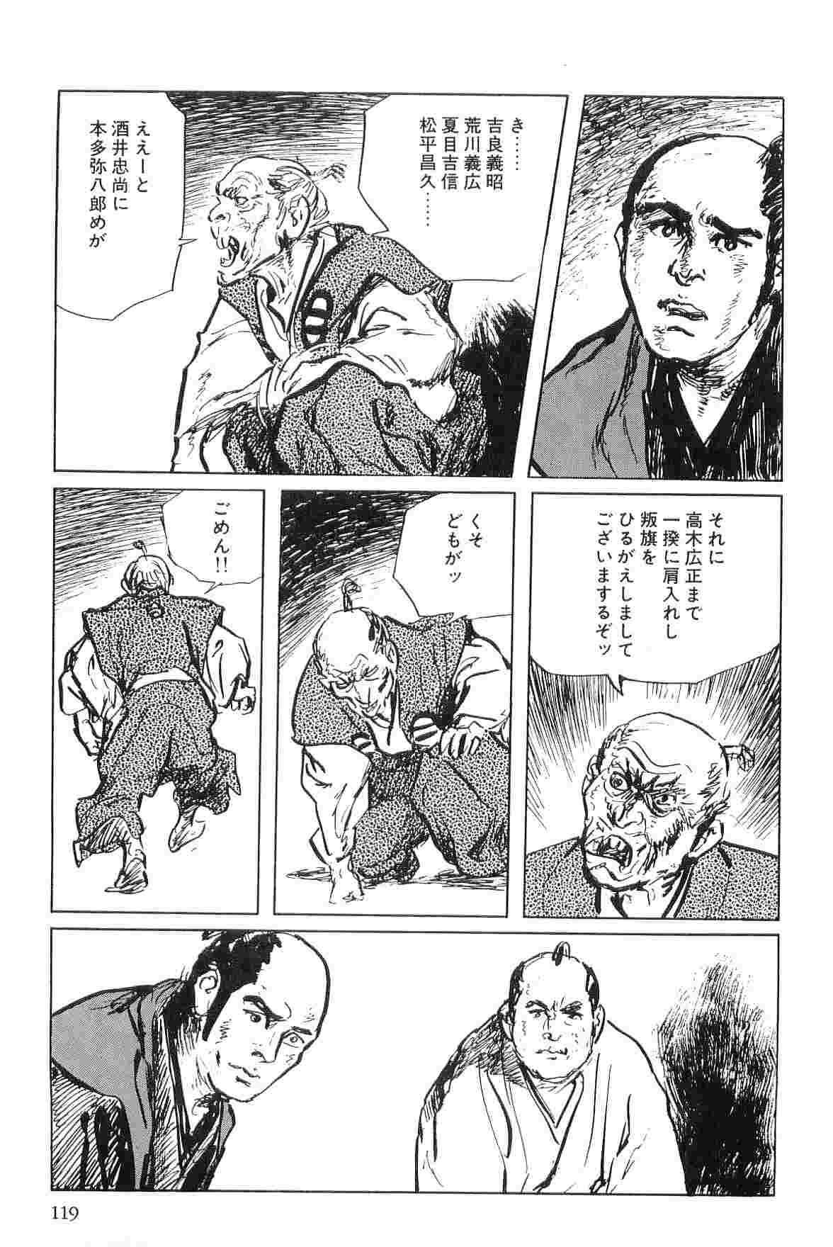 [Koike Kazuo, Kojima Goseki] Hanzou no Mon Vol.6 page 122 full