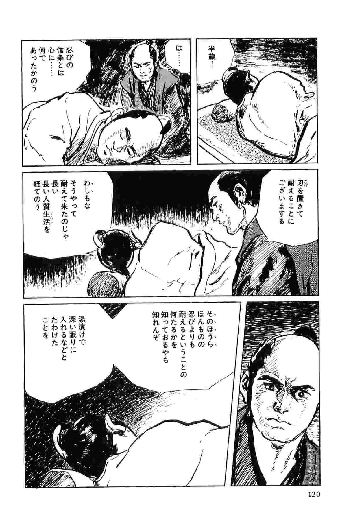 [Koike Kazuo, Kojima Goseki] Hanzou no Mon Vol.6 page 123 full