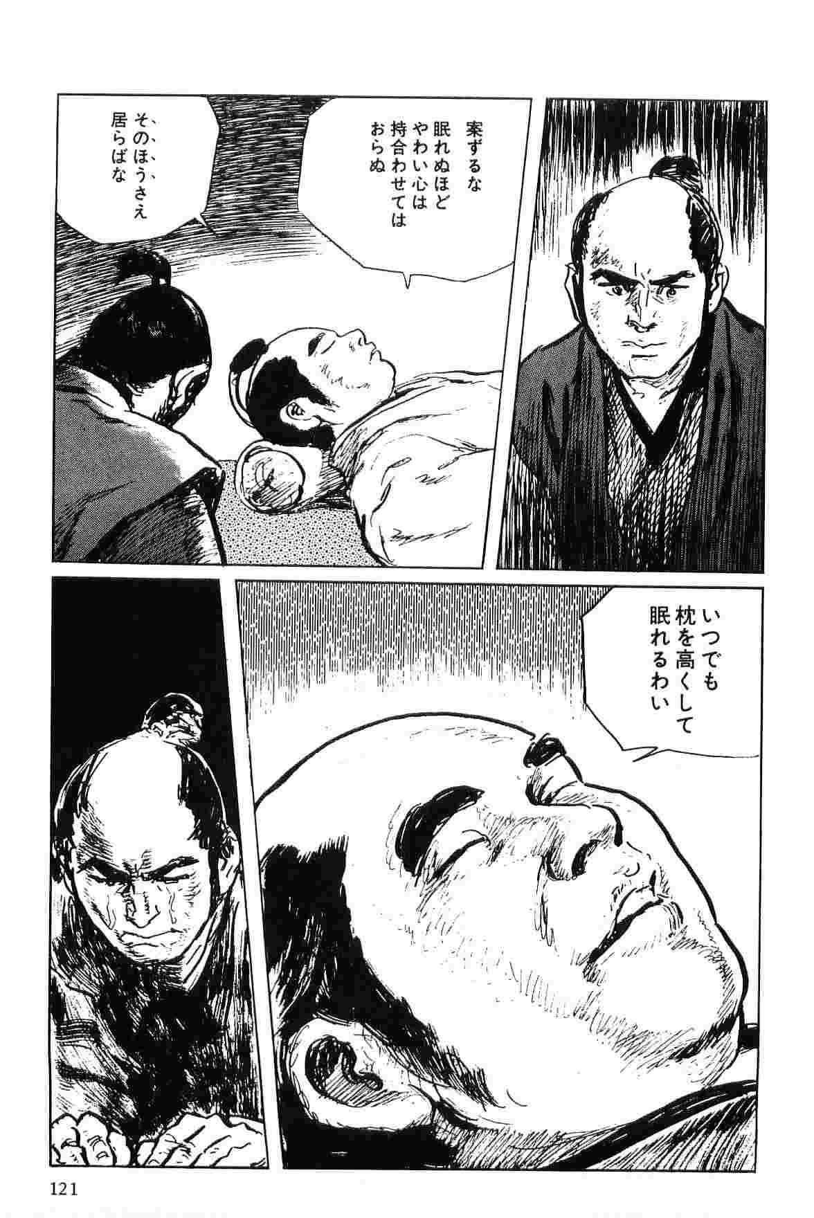 [Koike Kazuo, Kojima Goseki] Hanzou no Mon Vol.6 page 124 full
