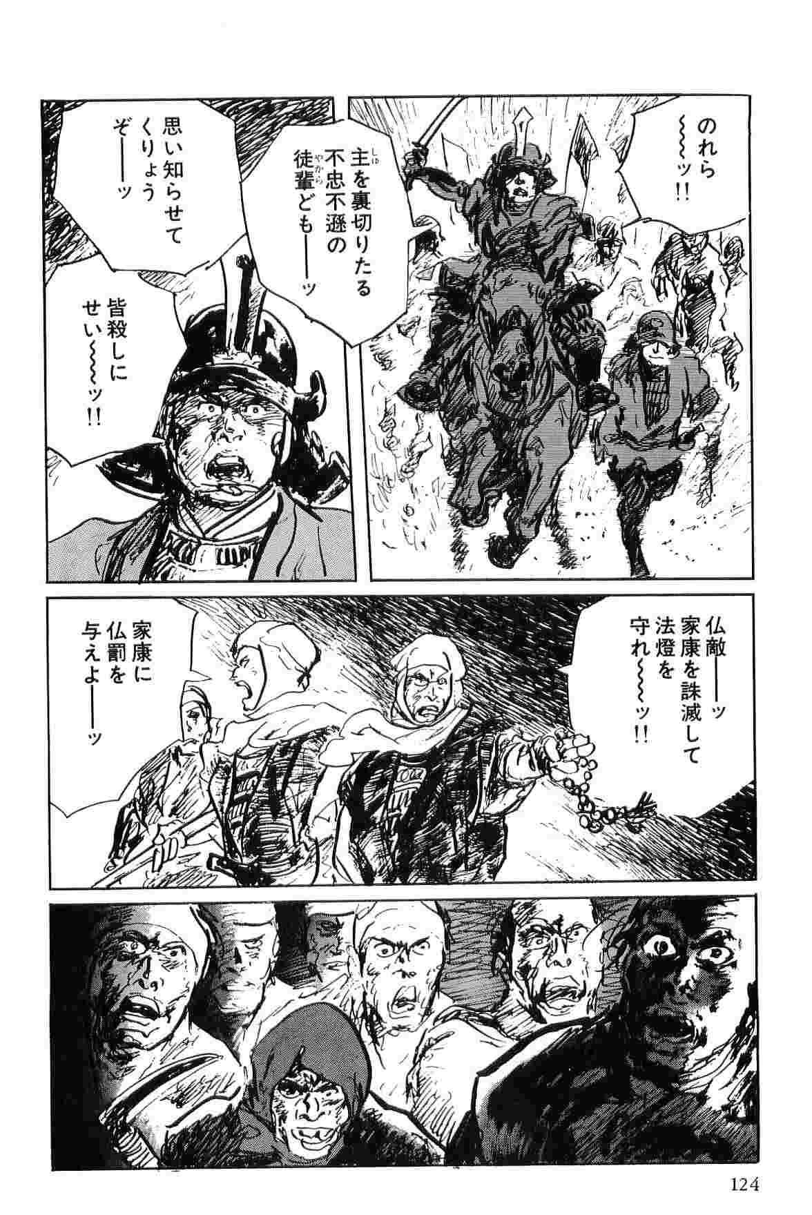 [Koike Kazuo, Kojima Goseki] Hanzou no Mon Vol.6 page 127 full