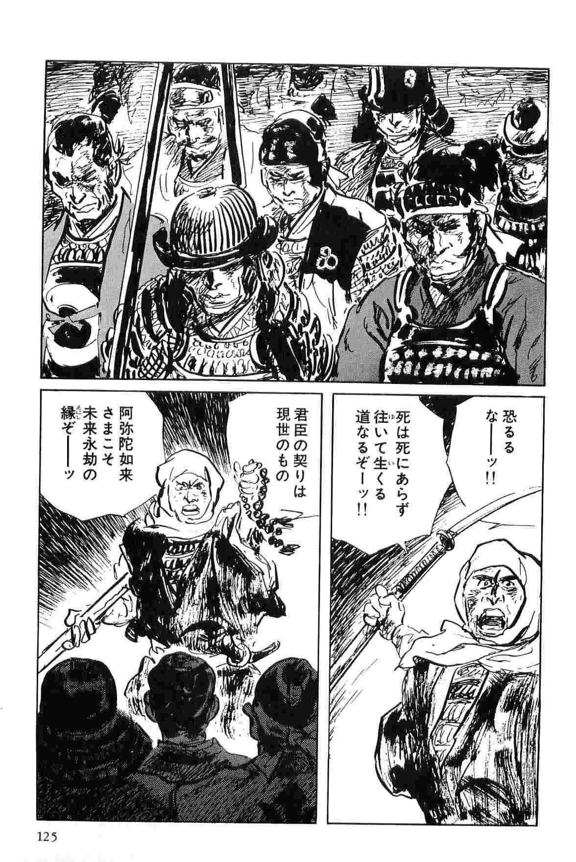 [Koike Kazuo, Kojima Goseki] Hanzou no Mon Vol.6 page 128 full