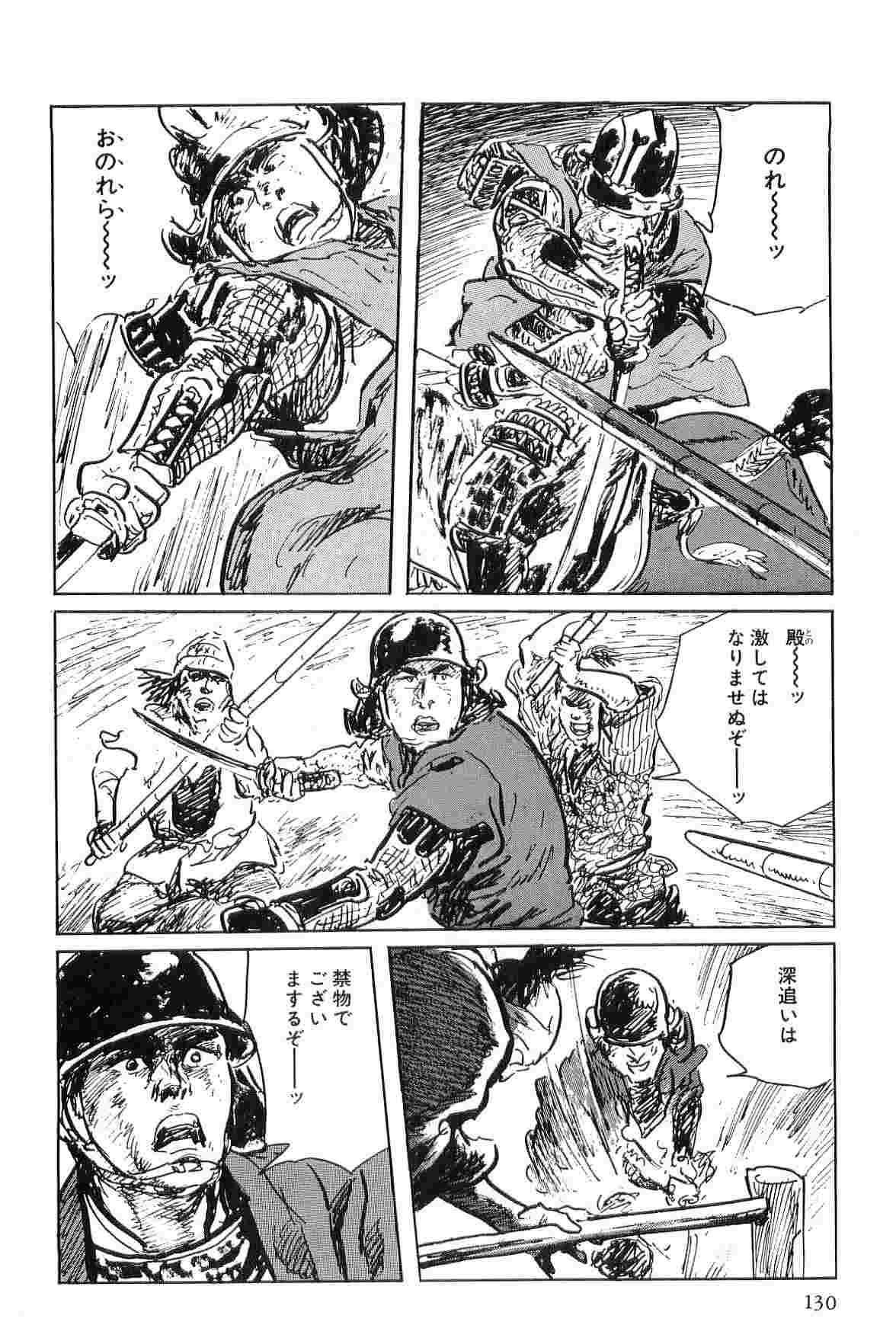 [Koike Kazuo, Kojima Goseki] Hanzou no Mon Vol.6 page 133 full