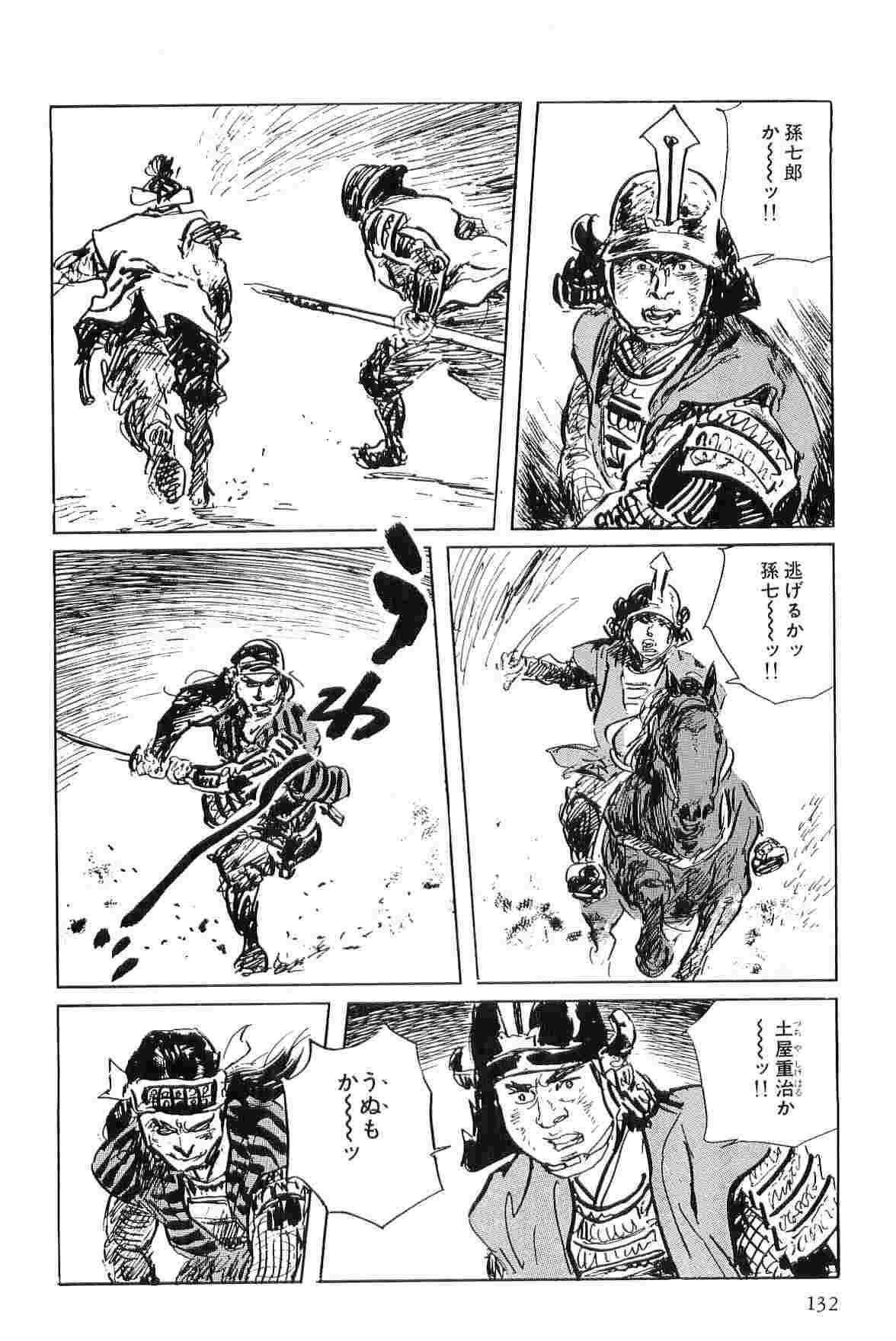[Koike Kazuo, Kojima Goseki] Hanzou no Mon Vol.6 page 135 full