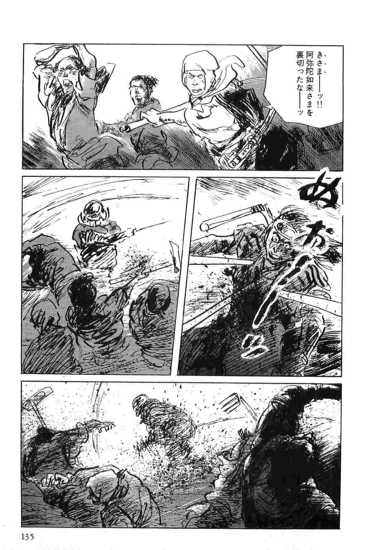 [Koike Kazuo, Kojima Goseki] Hanzou no Mon Vol.6 page 138 full