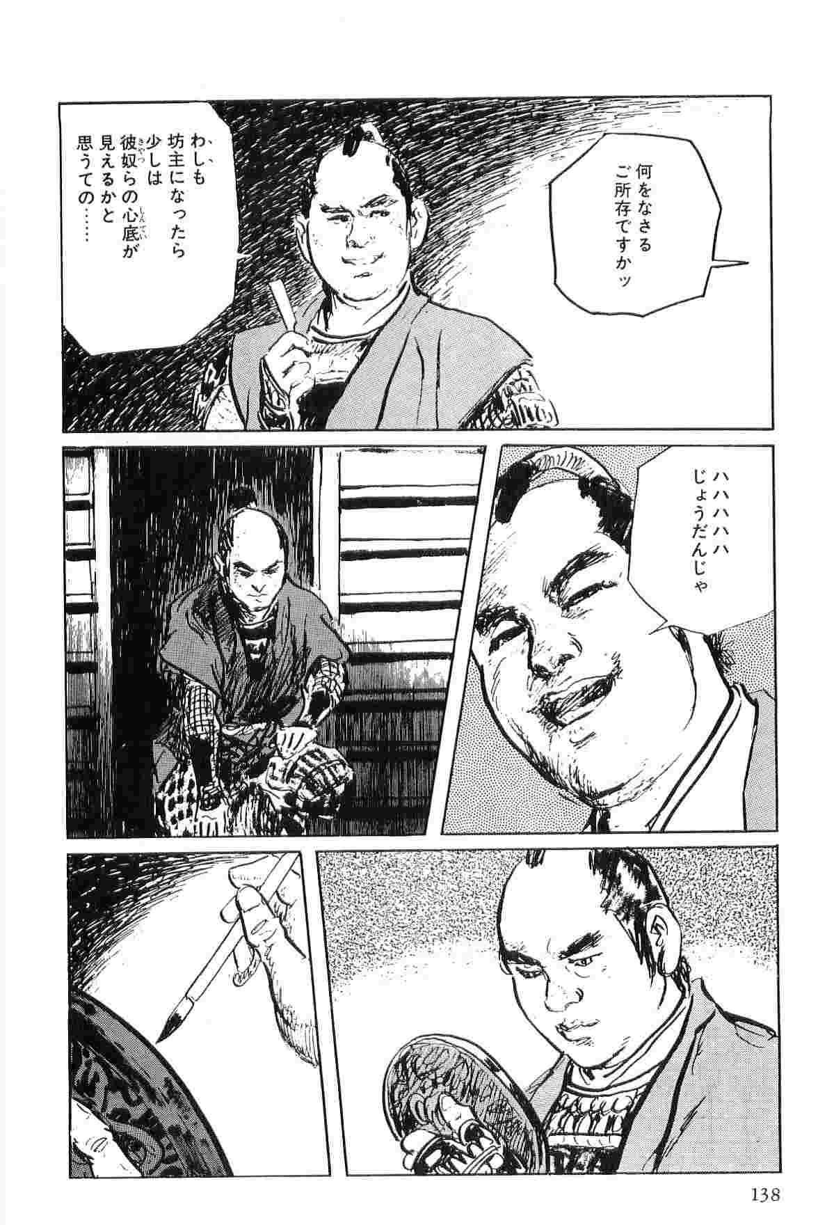 [Koike Kazuo, Kojima Goseki] Hanzou no Mon Vol.6 page 141 full