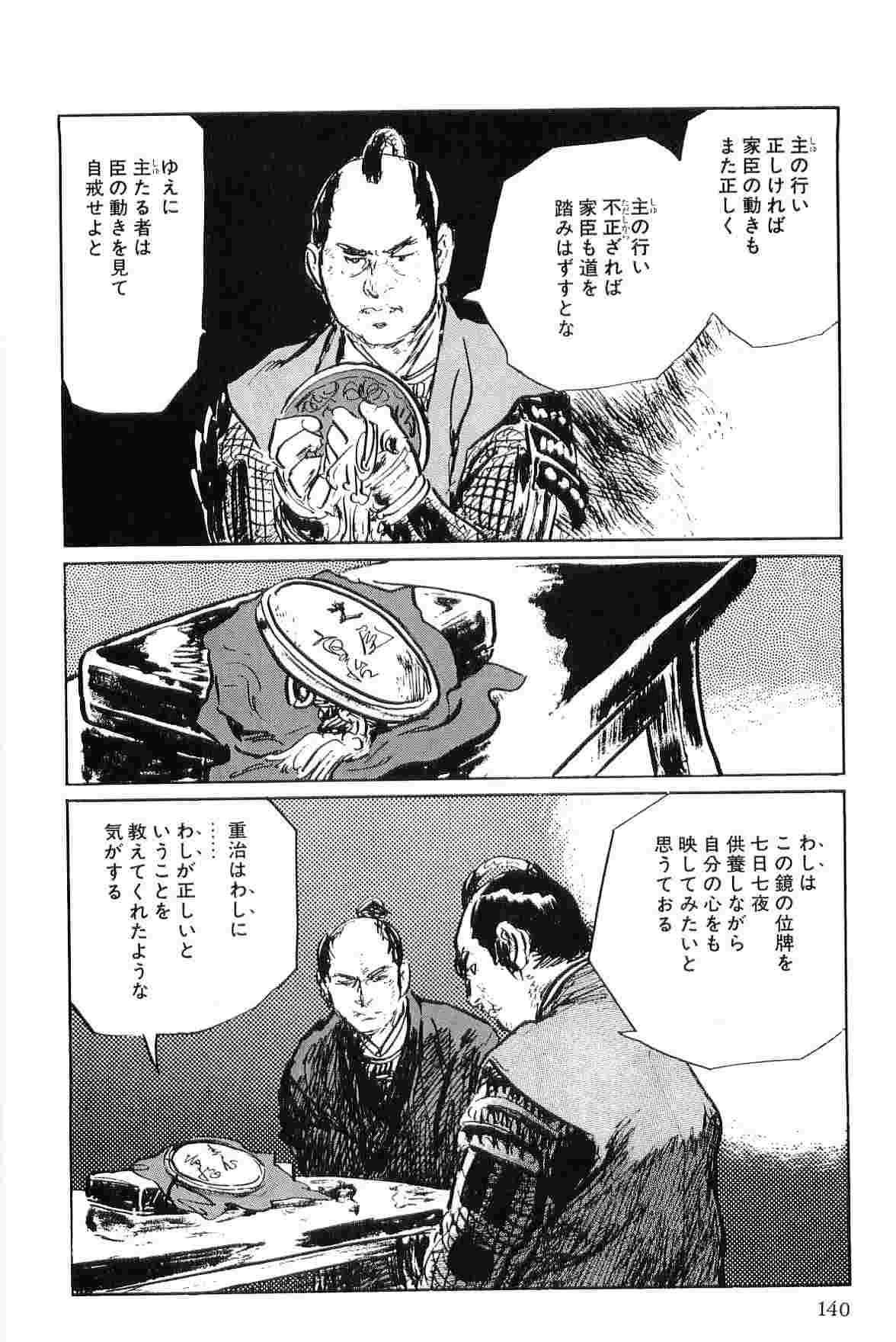 [Koike Kazuo, Kojima Goseki] Hanzou no Mon Vol.6 page 143 full