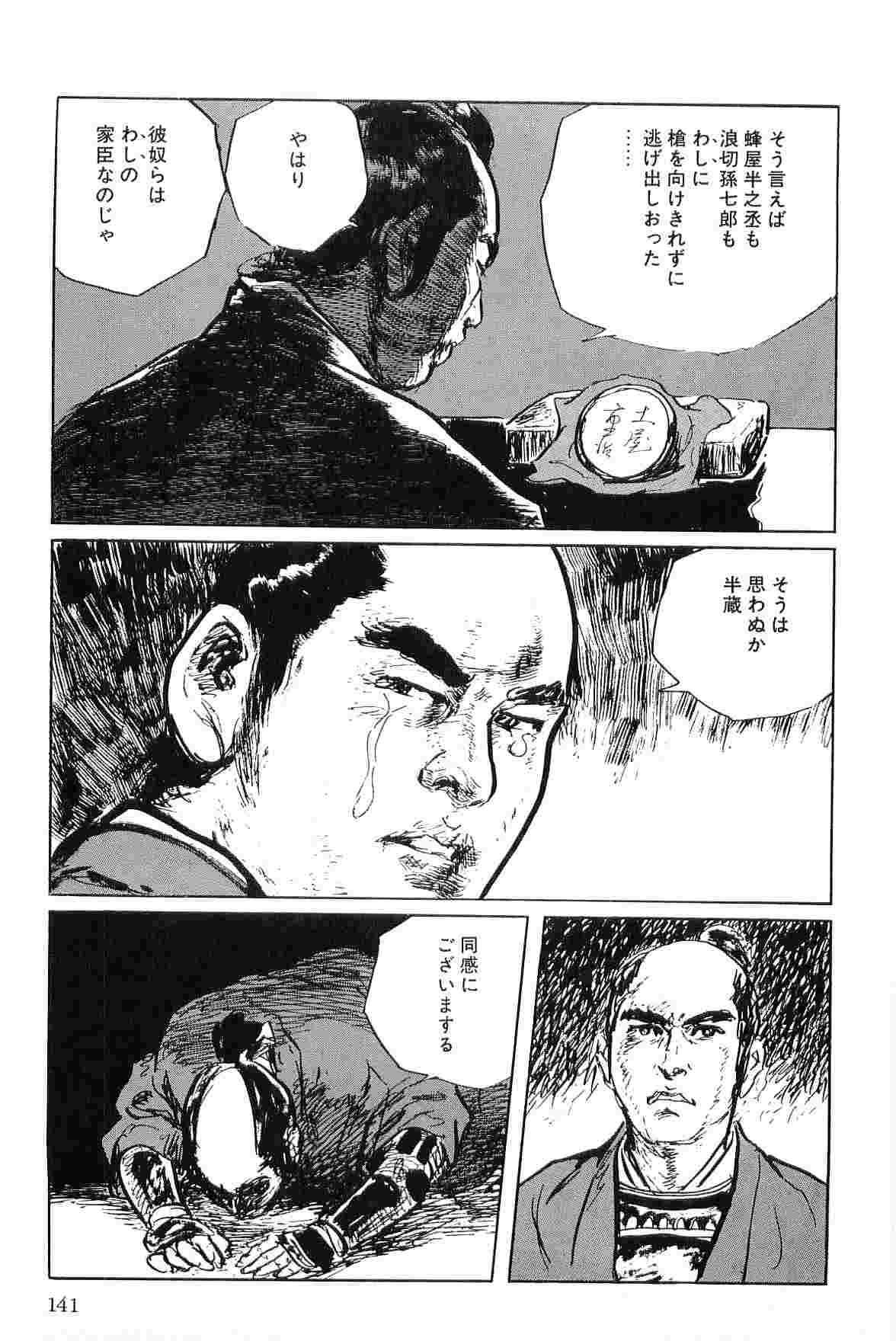 [Koike Kazuo, Kojima Goseki] Hanzou no Mon Vol.6 page 144 full