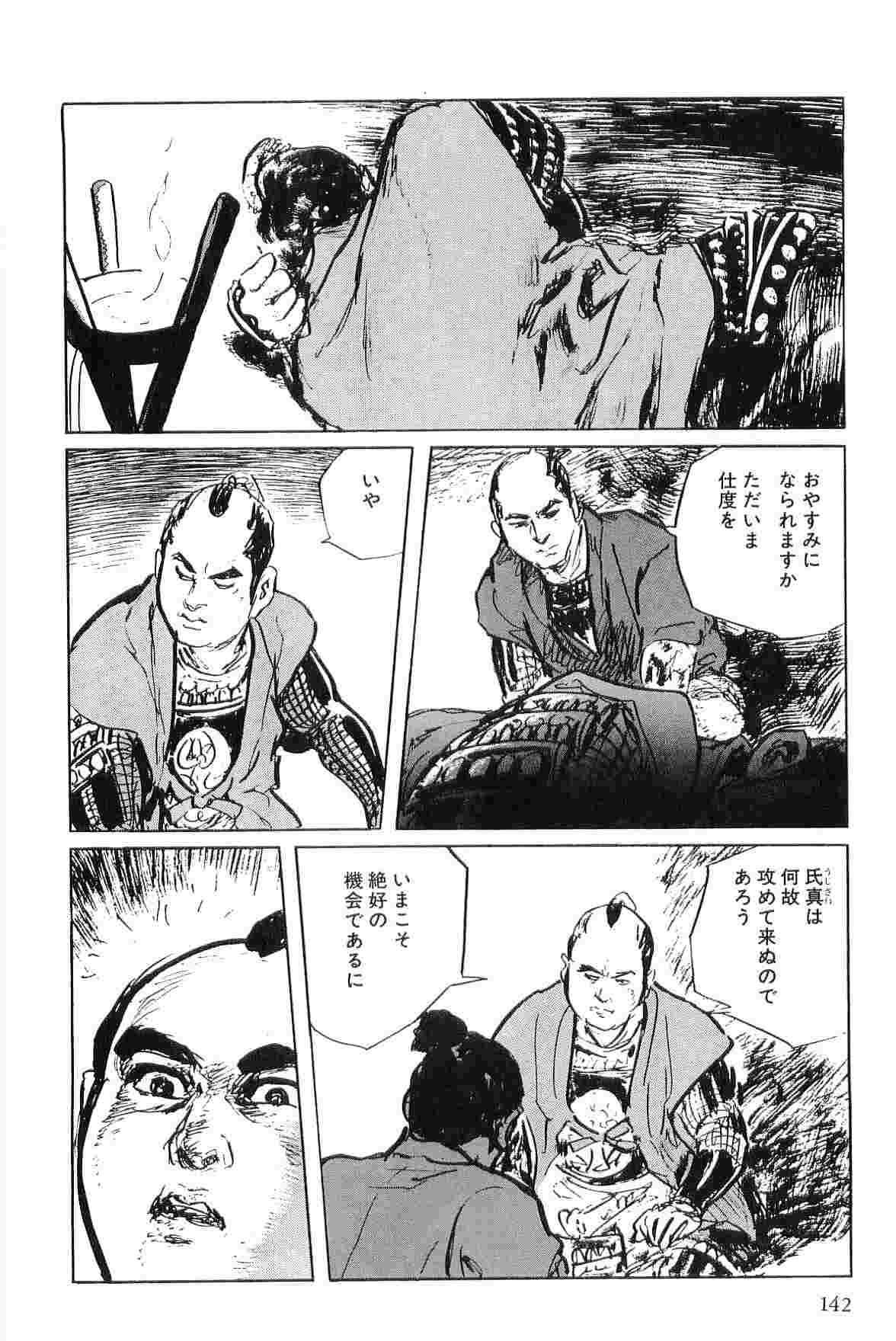 [Koike Kazuo, Kojima Goseki] Hanzou no Mon Vol.6 page 145 full