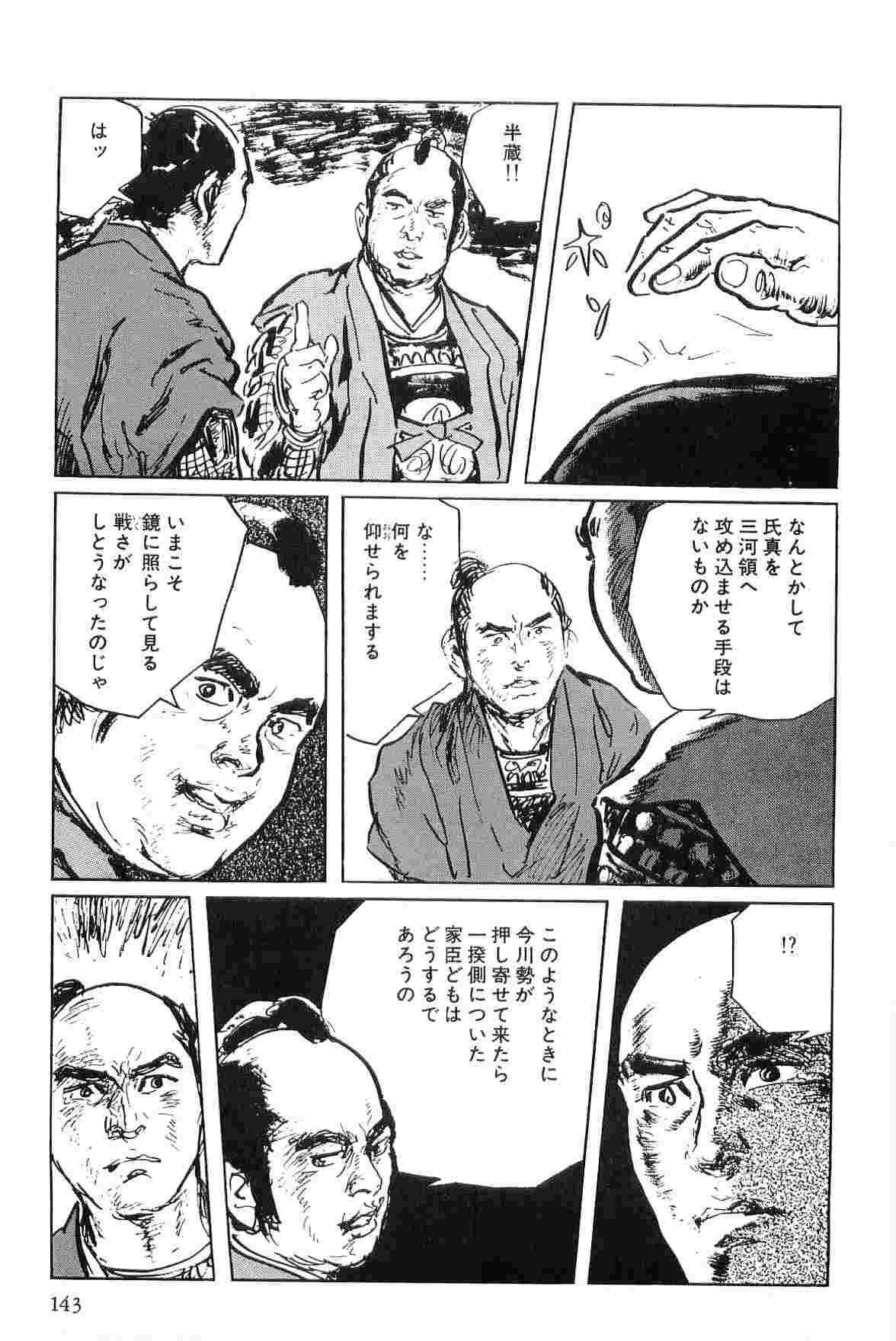 [Koike Kazuo, Kojima Goseki] Hanzou no Mon Vol.6 page 146 full