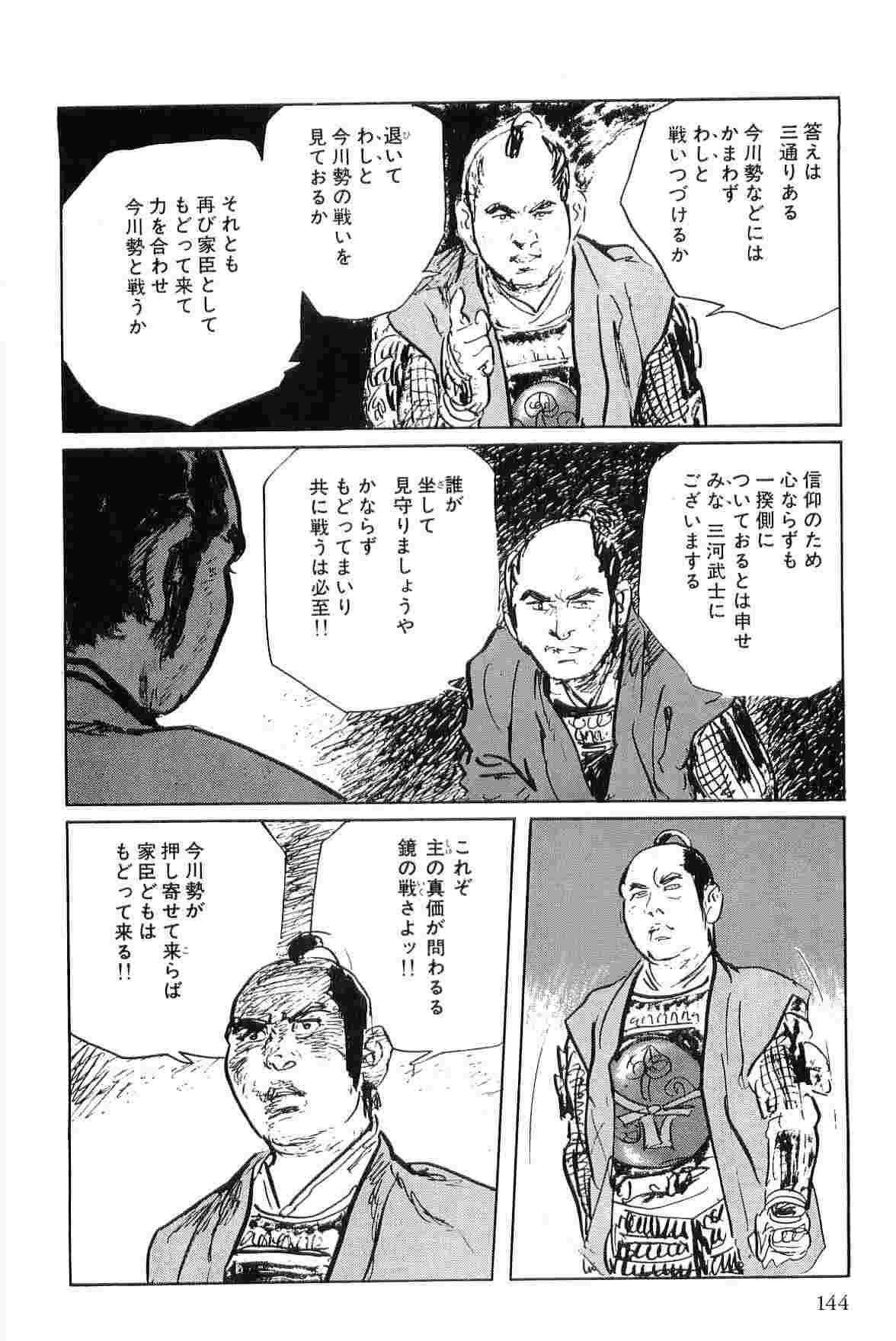 [Koike Kazuo, Kojima Goseki] Hanzou no Mon Vol.6 page 147 full