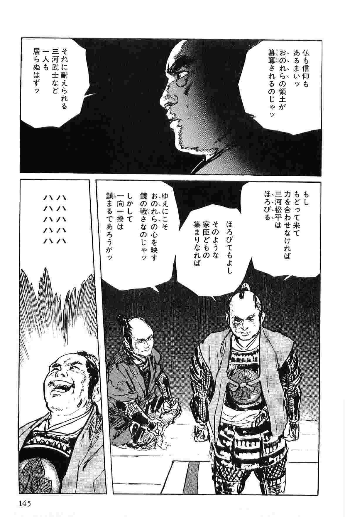 [Koike Kazuo, Kojima Goseki] Hanzou no Mon Vol.6 page 148 full