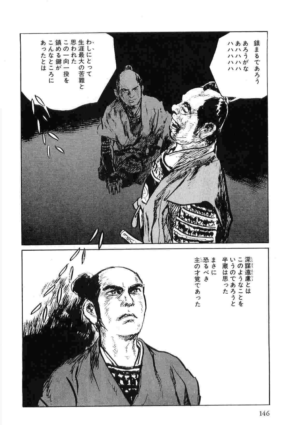 [Koike Kazuo, Kojima Goseki] Hanzou no Mon Vol.6 page 149 full