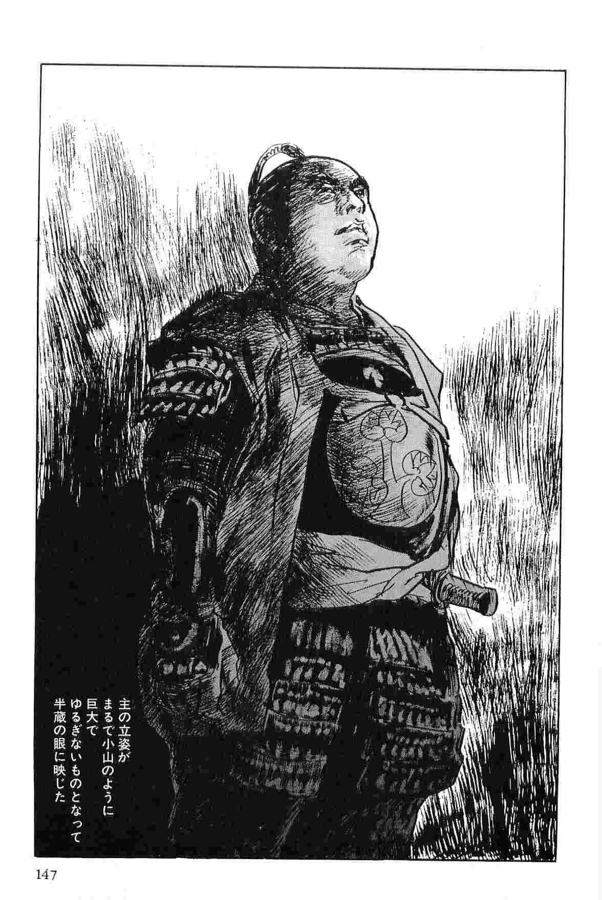 [Koike Kazuo, Kojima Goseki] Hanzou no Mon Vol.6 page 150 full