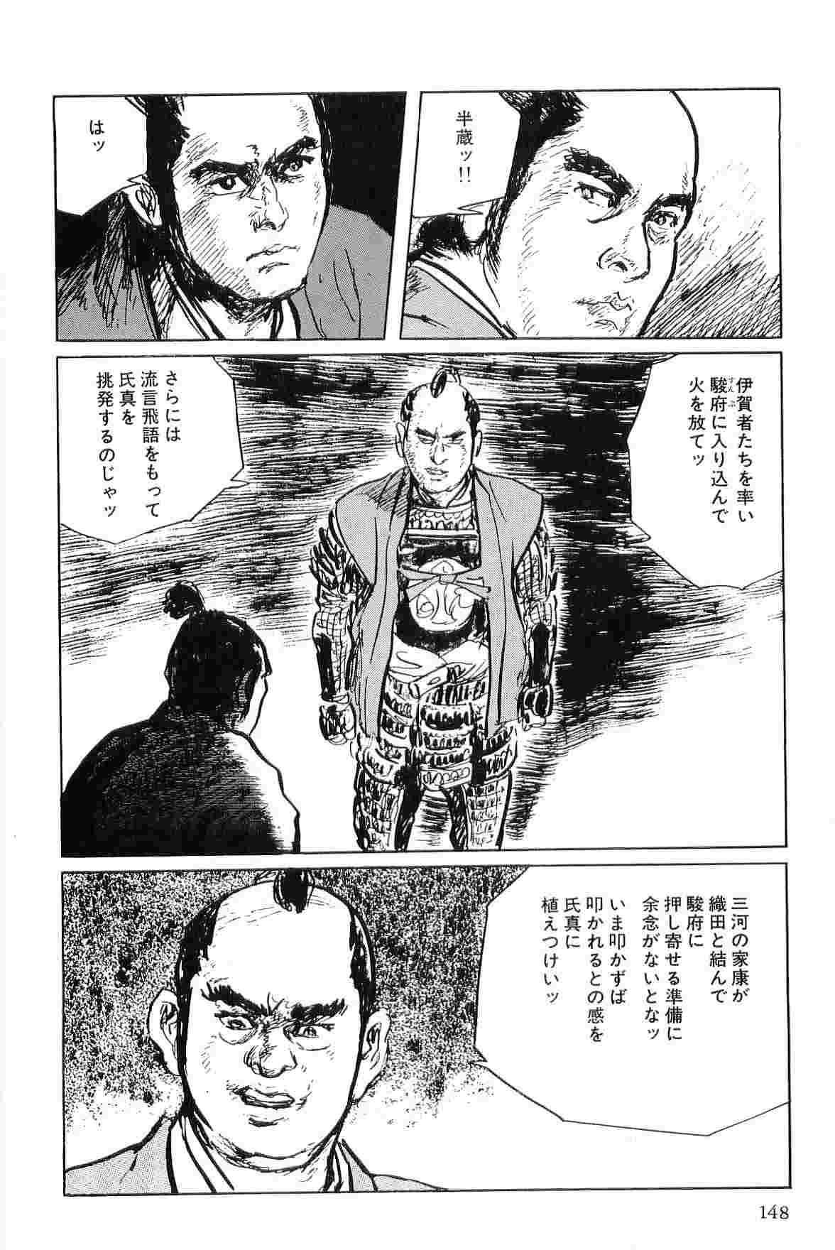 [Koike Kazuo, Kojima Goseki] Hanzou no Mon Vol.6 page 151 full