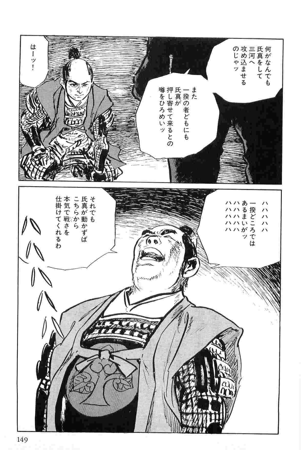 [Koike Kazuo, Kojima Goseki] Hanzou no Mon Vol.6 page 152 full