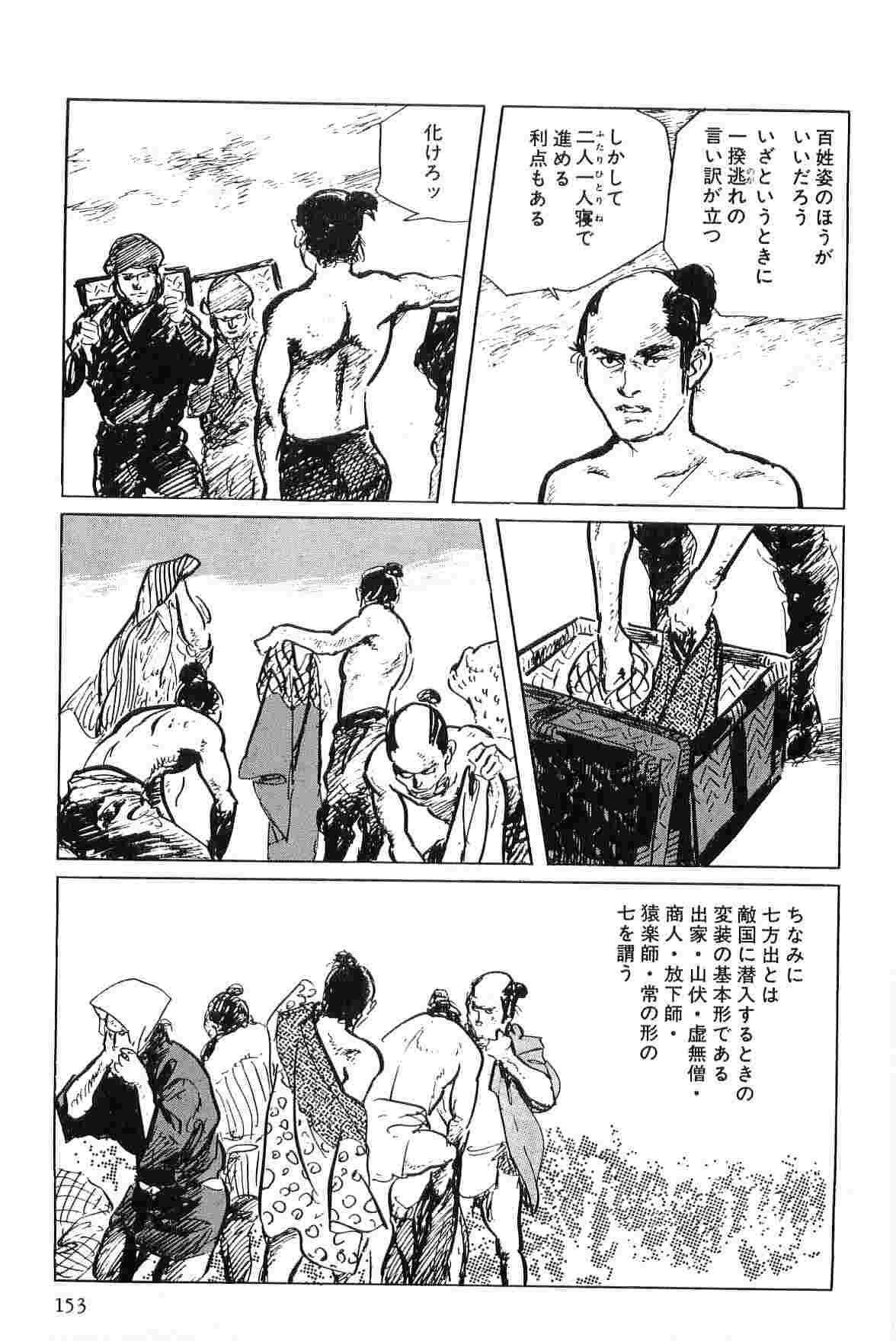 [Koike Kazuo, Kojima Goseki] Hanzou no Mon Vol.6 page 156 full