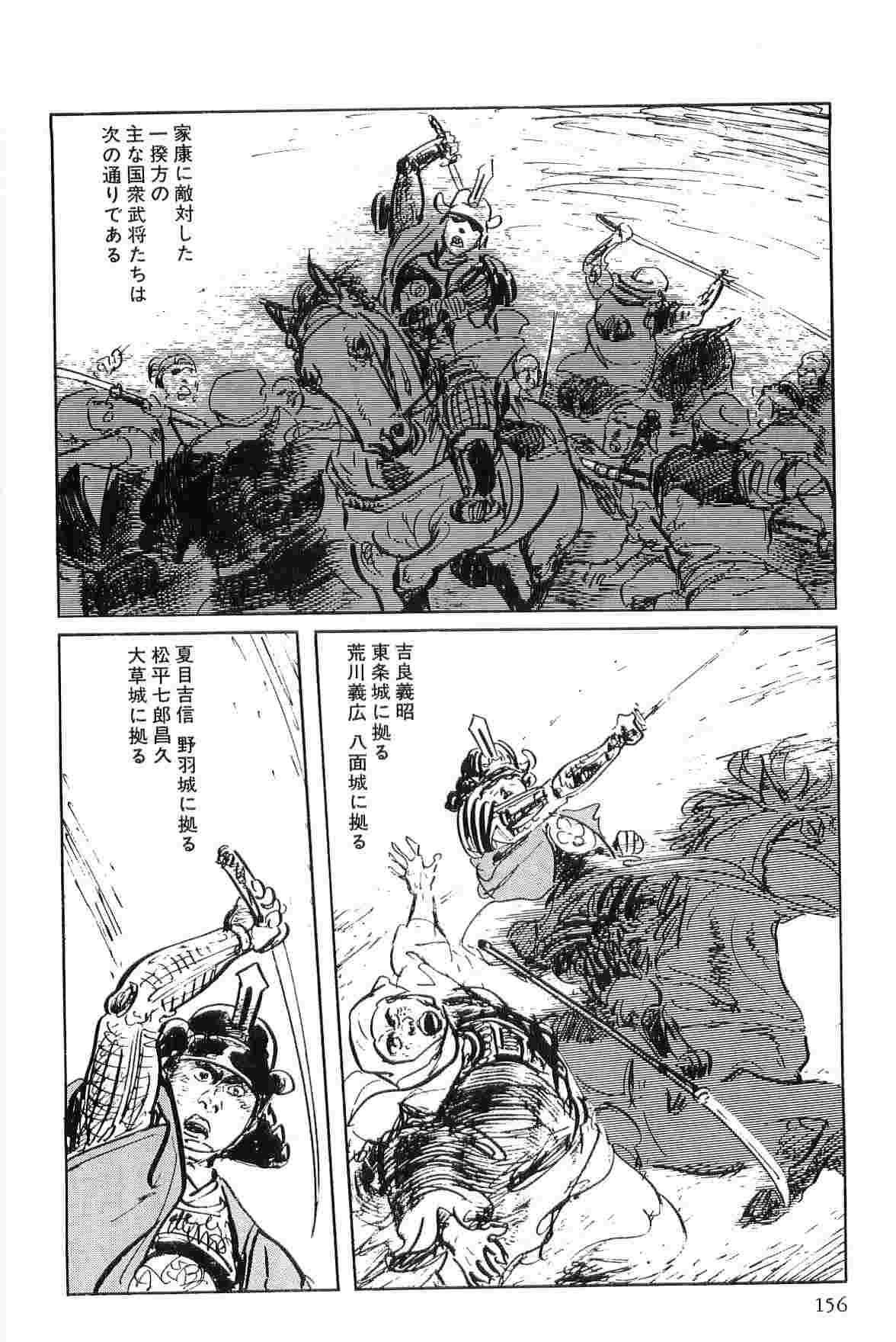 [Koike Kazuo, Kojima Goseki] Hanzou no Mon Vol.6 page 159 full