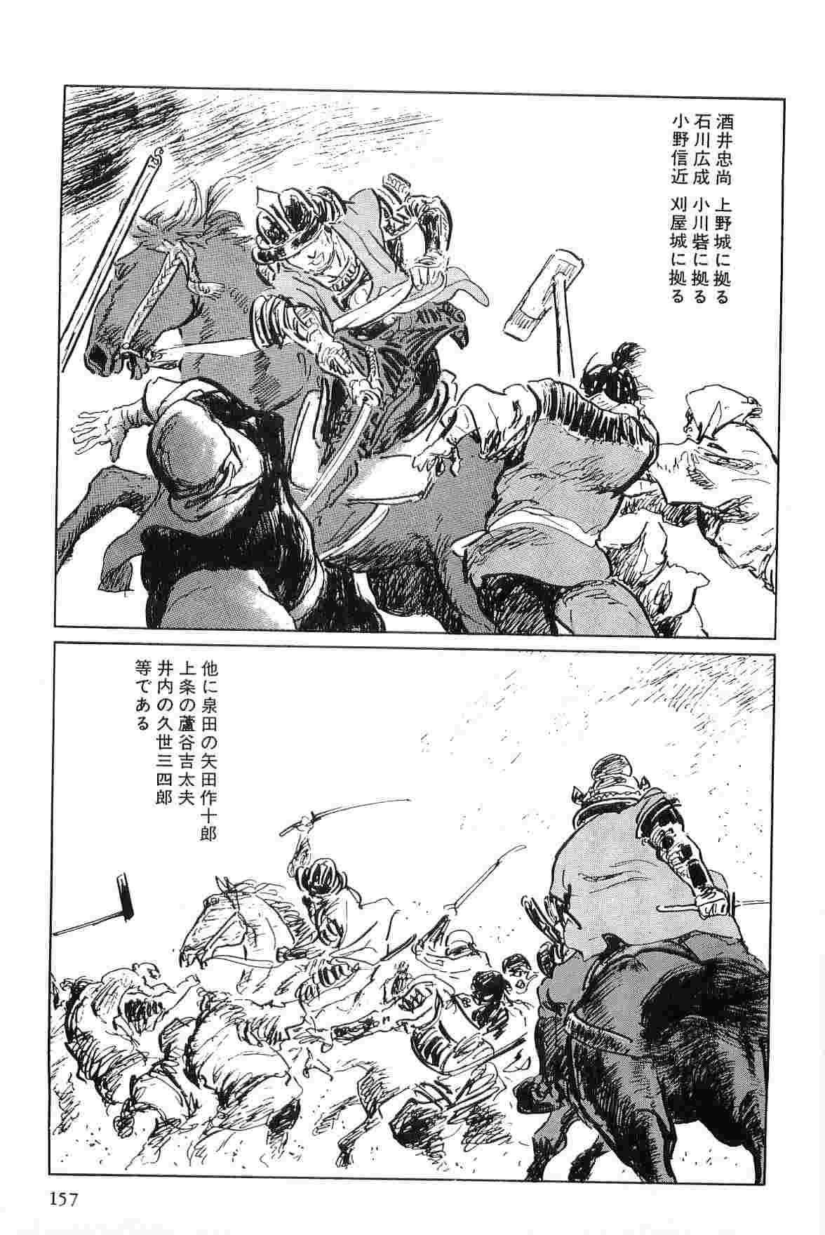 [Koike Kazuo, Kojima Goseki] Hanzou no Mon Vol.6 page 160 full