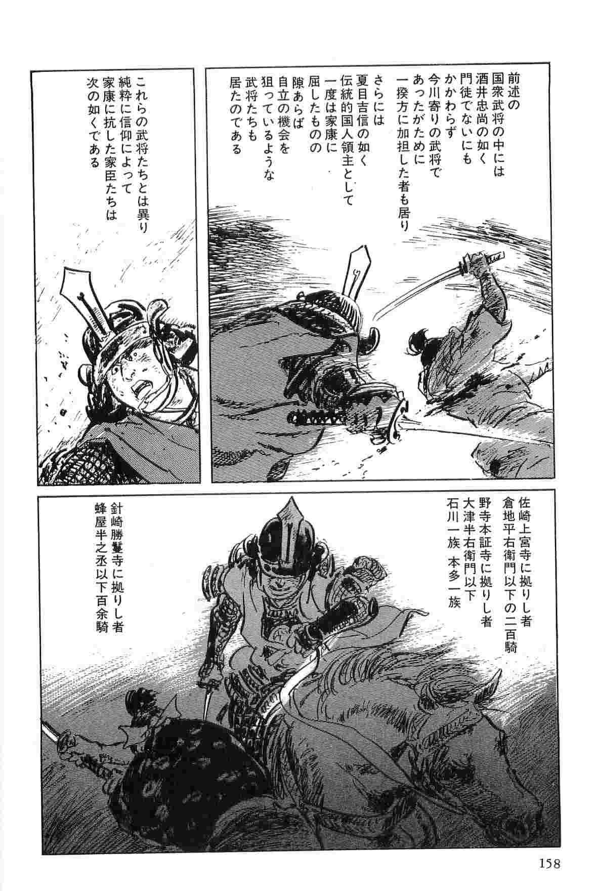[Koike Kazuo, Kojima Goseki] Hanzou no Mon Vol.6 page 161 full