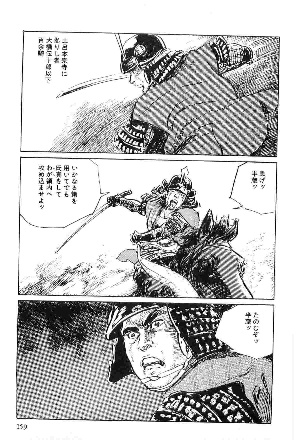 [Koike Kazuo, Kojima Goseki] Hanzou no Mon Vol.6 page 162 full