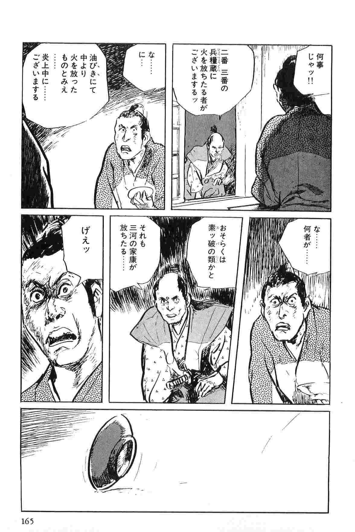 [Koike Kazuo, Kojima Goseki] Hanzou no Mon Vol.6 page 168 full