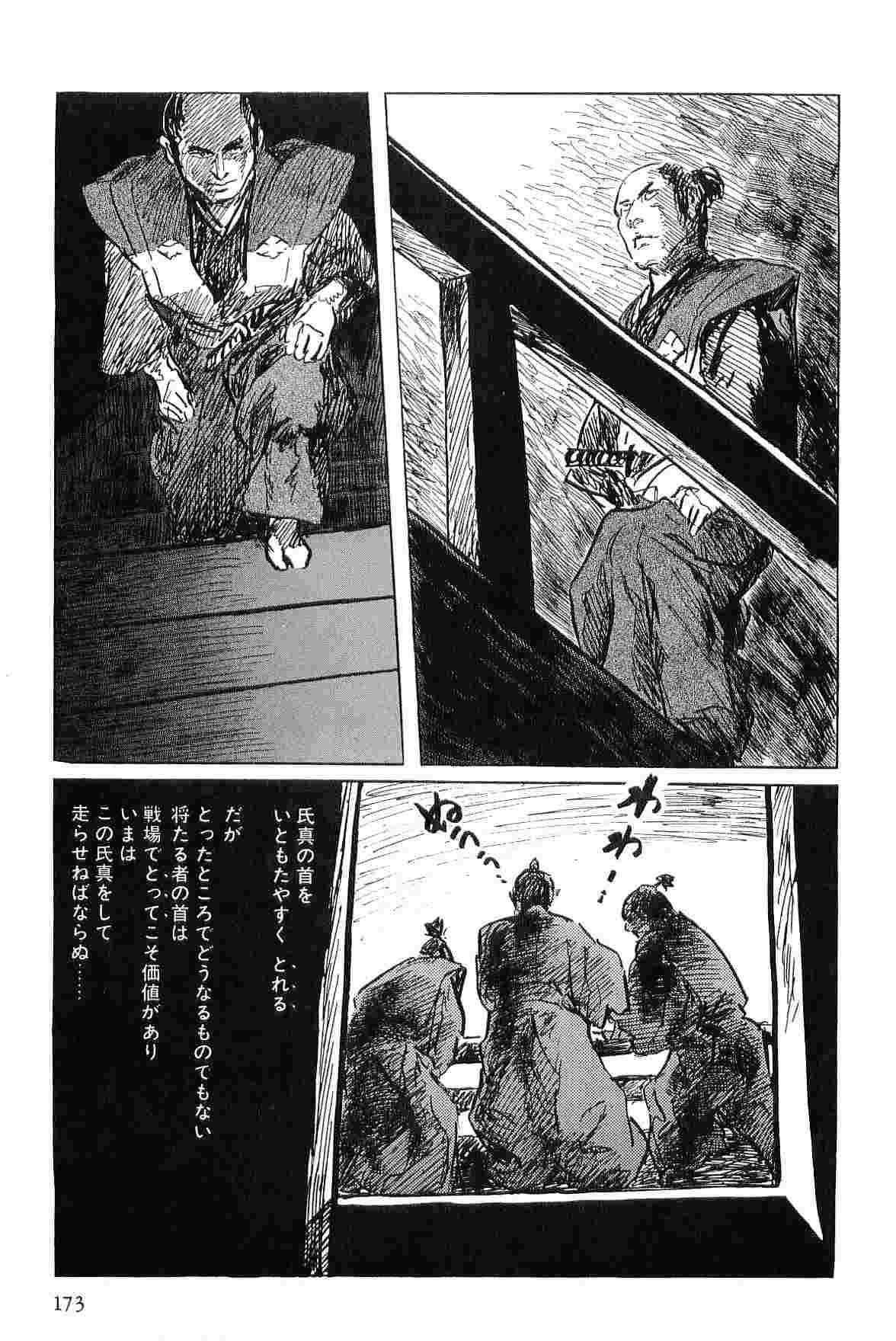 [Koike Kazuo, Kojima Goseki] Hanzou no Mon Vol.6 page 176 full