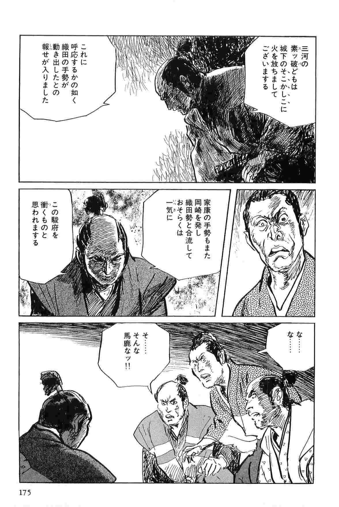 [Koike Kazuo, Kojima Goseki] Hanzou no Mon Vol.6 page 178 full