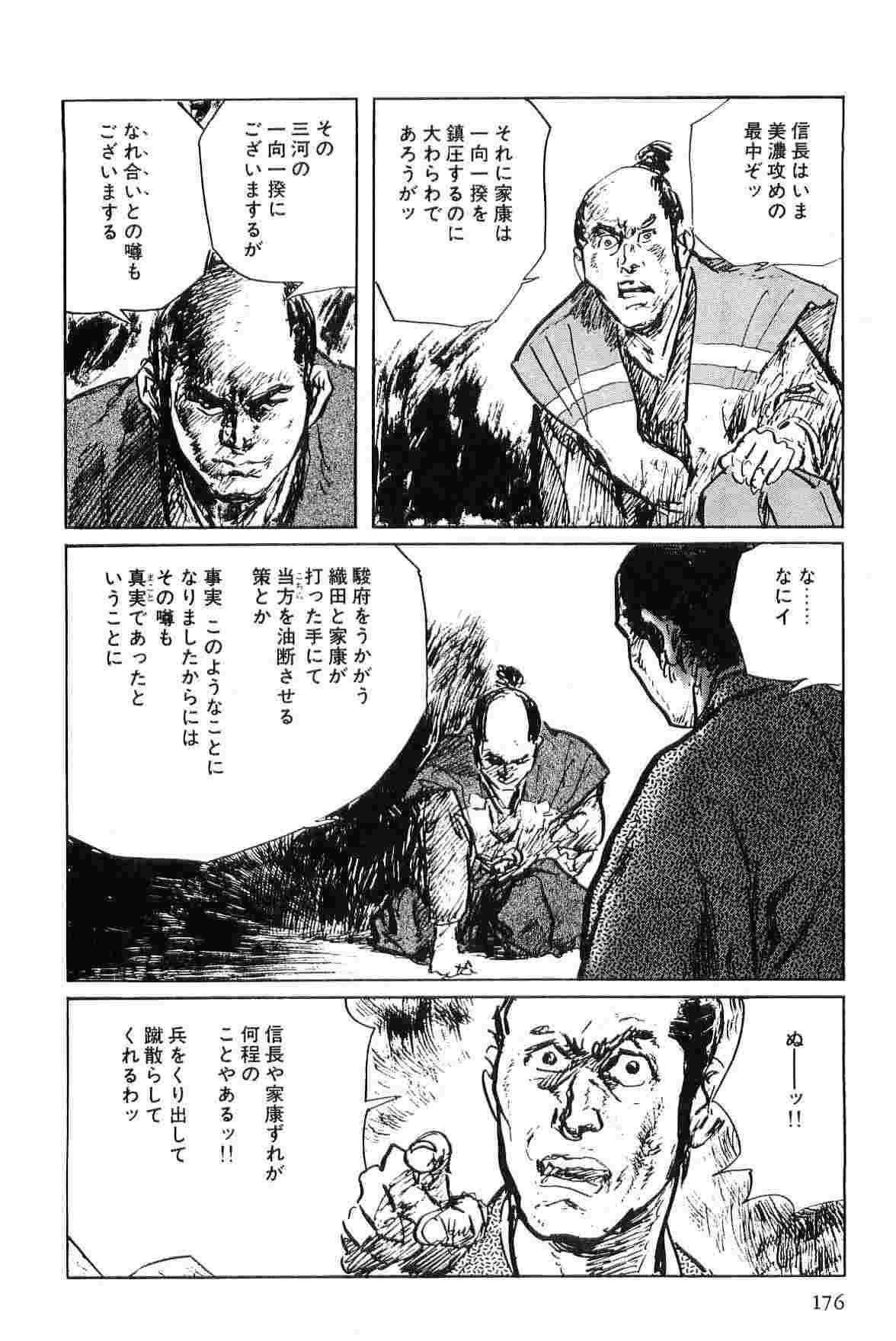 [Koike Kazuo, Kojima Goseki] Hanzou no Mon Vol.6 page 179 full