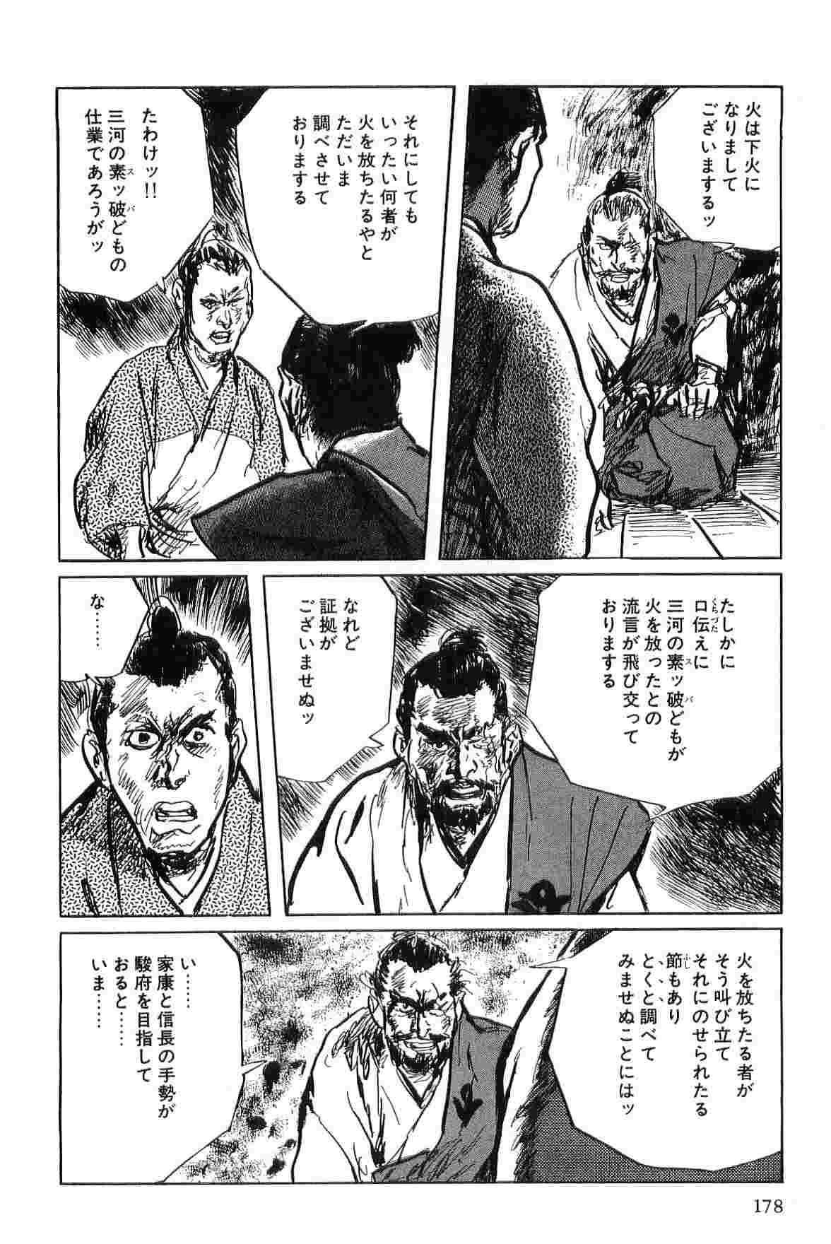 [Koike Kazuo, Kojima Goseki] Hanzou no Mon Vol.6 page 181 full