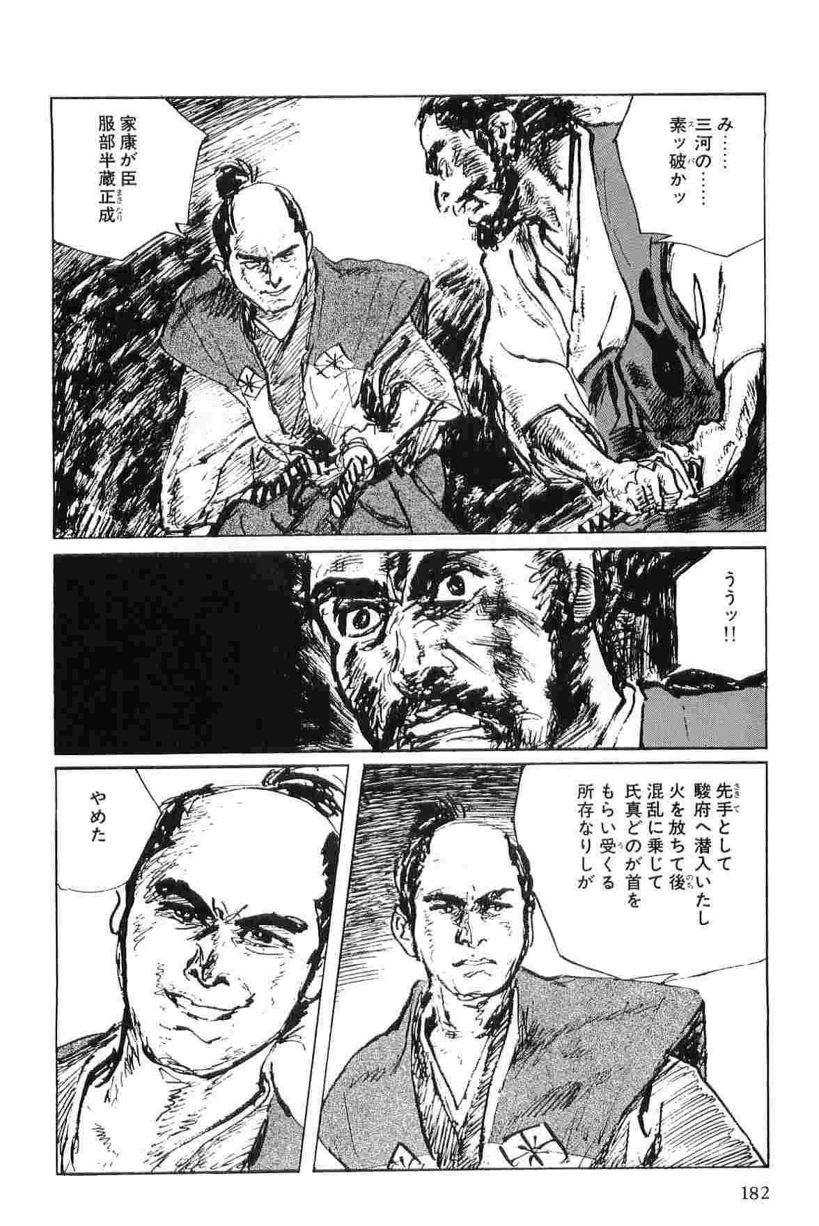 [Koike Kazuo, Kojima Goseki] Hanzou no Mon Vol.6 page 185 full