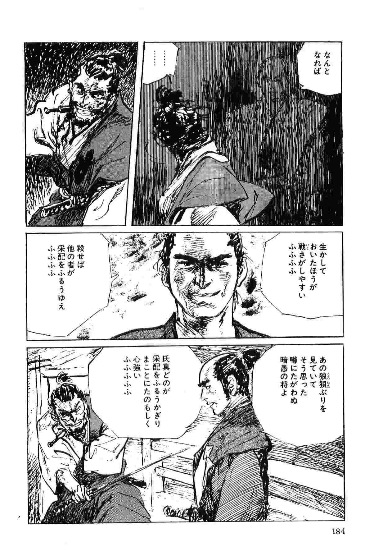 [Koike Kazuo, Kojima Goseki] Hanzou no Mon Vol.6 page 187 full