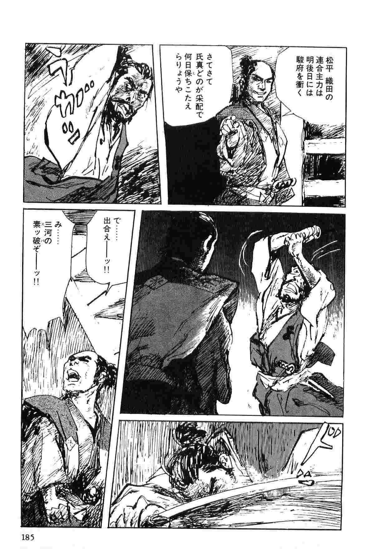 [Koike Kazuo, Kojima Goseki] Hanzou no Mon Vol.6 page 188 full