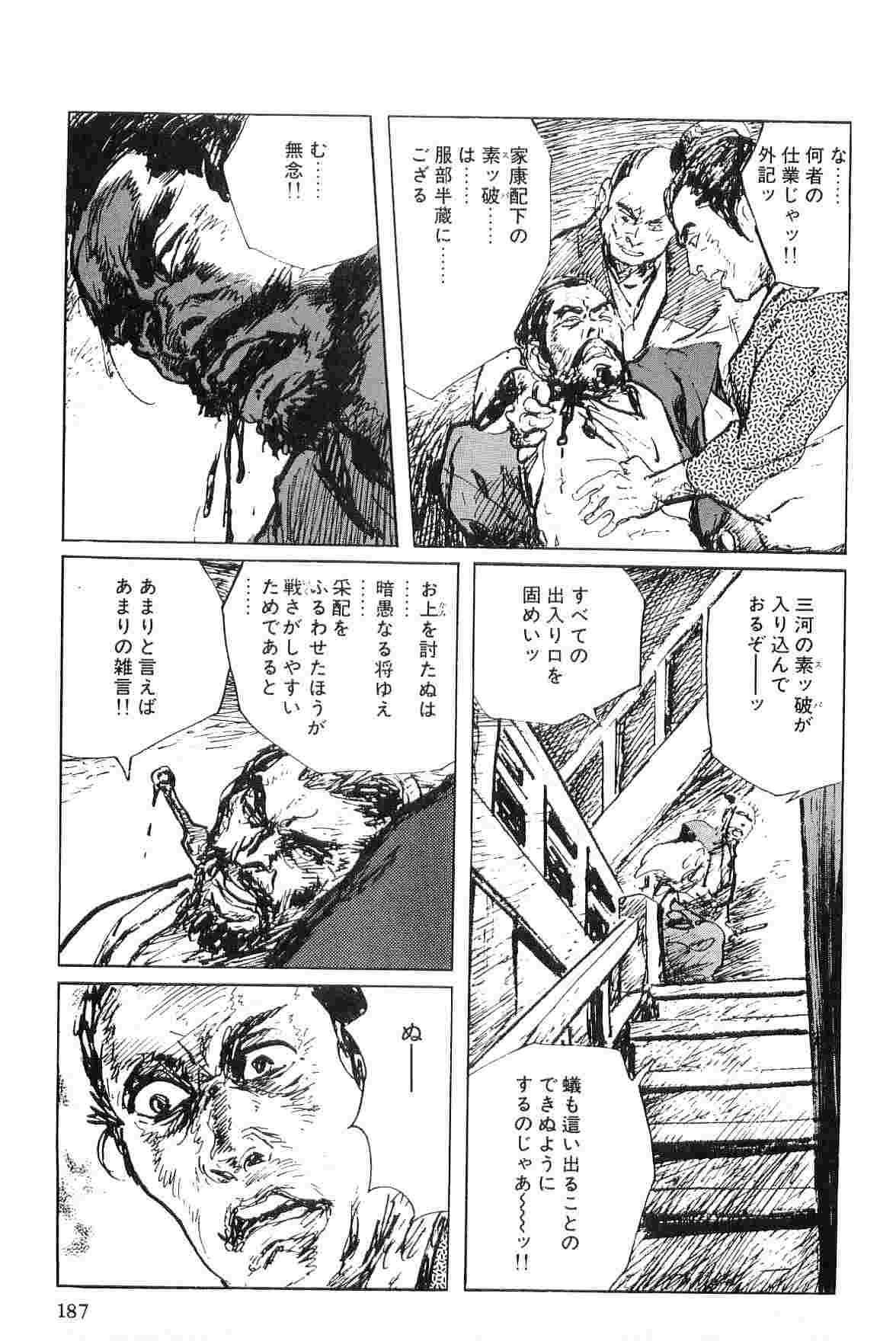 [Koike Kazuo, Kojima Goseki] Hanzou no Mon Vol.6 page 190 full