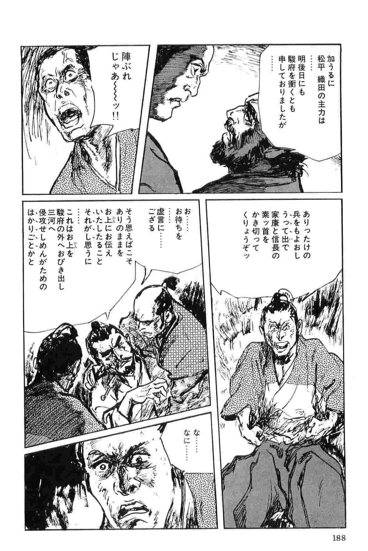 [Koike Kazuo, Kojima Goseki] Hanzou no Mon Vol.6 page 191 full
