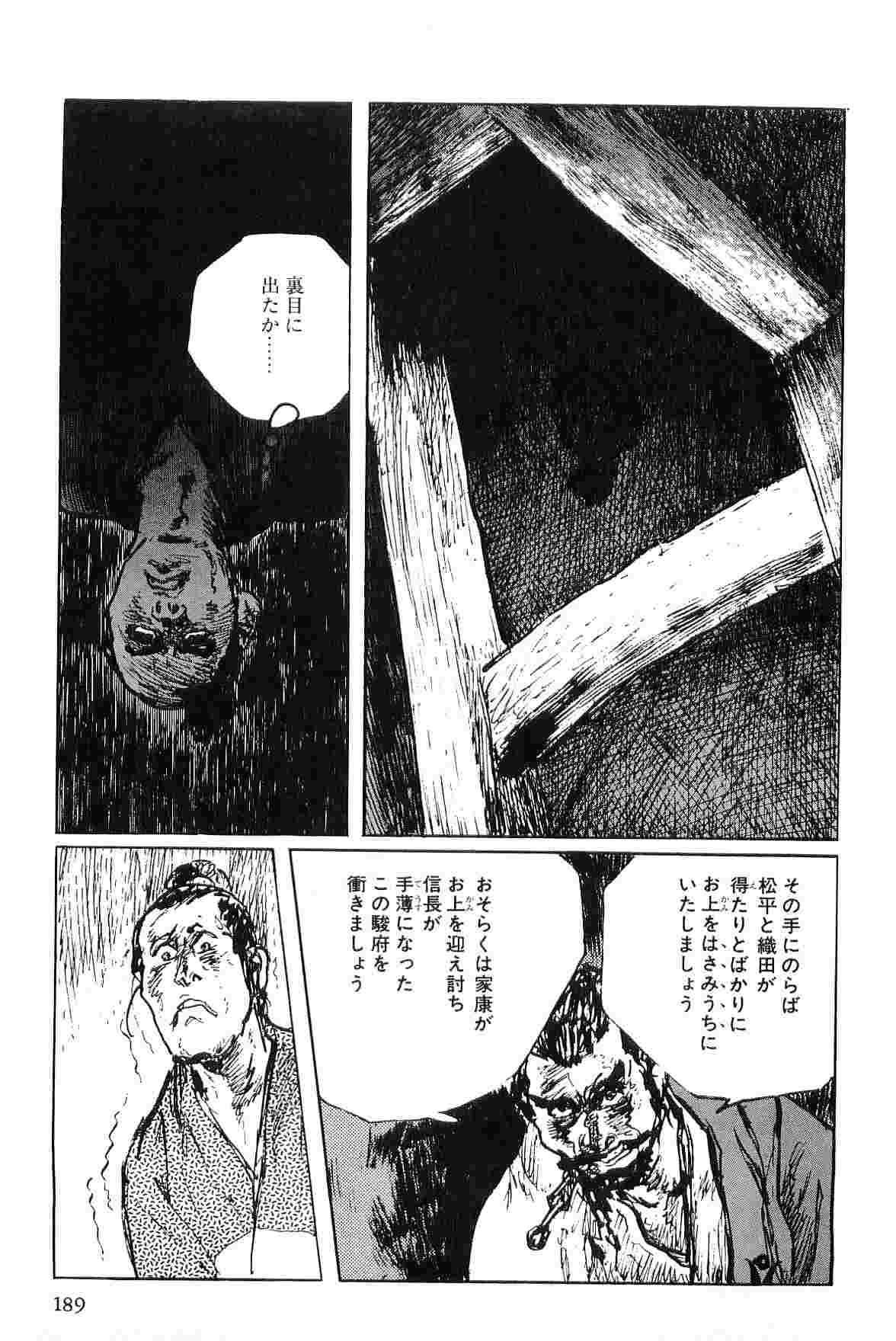 [Koike Kazuo, Kojima Goseki] Hanzou no Mon Vol.6 page 192 full